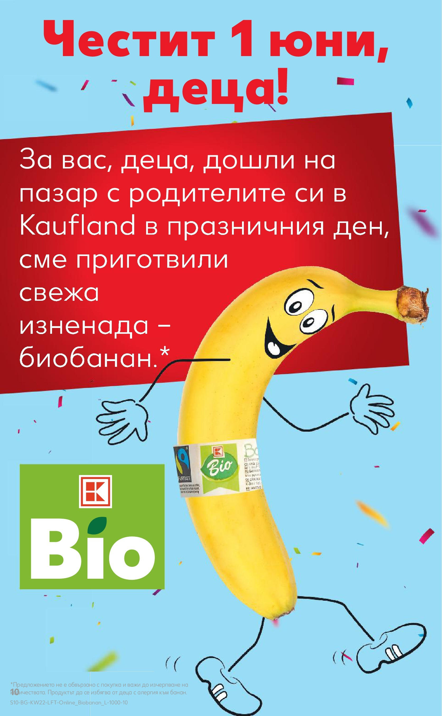 Нова Кауфланд брошура от 26.05.2025 - Седмична брошура София №22 на Кауфланд | Страница: 10