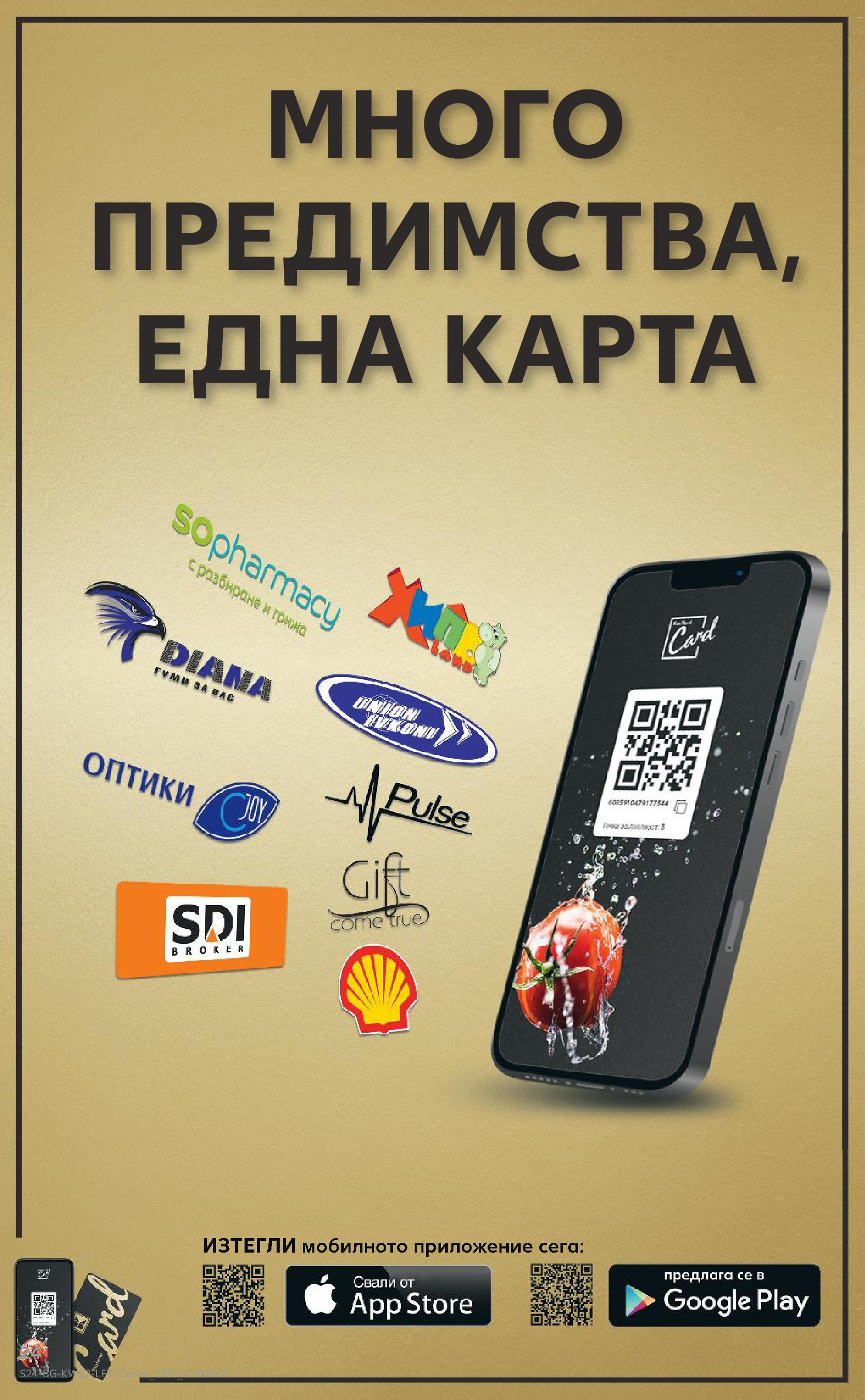Нова Кауфланд брошура от 26.05.2025 - Седмична брошура София №22 на Кауфланд | Страница: 24