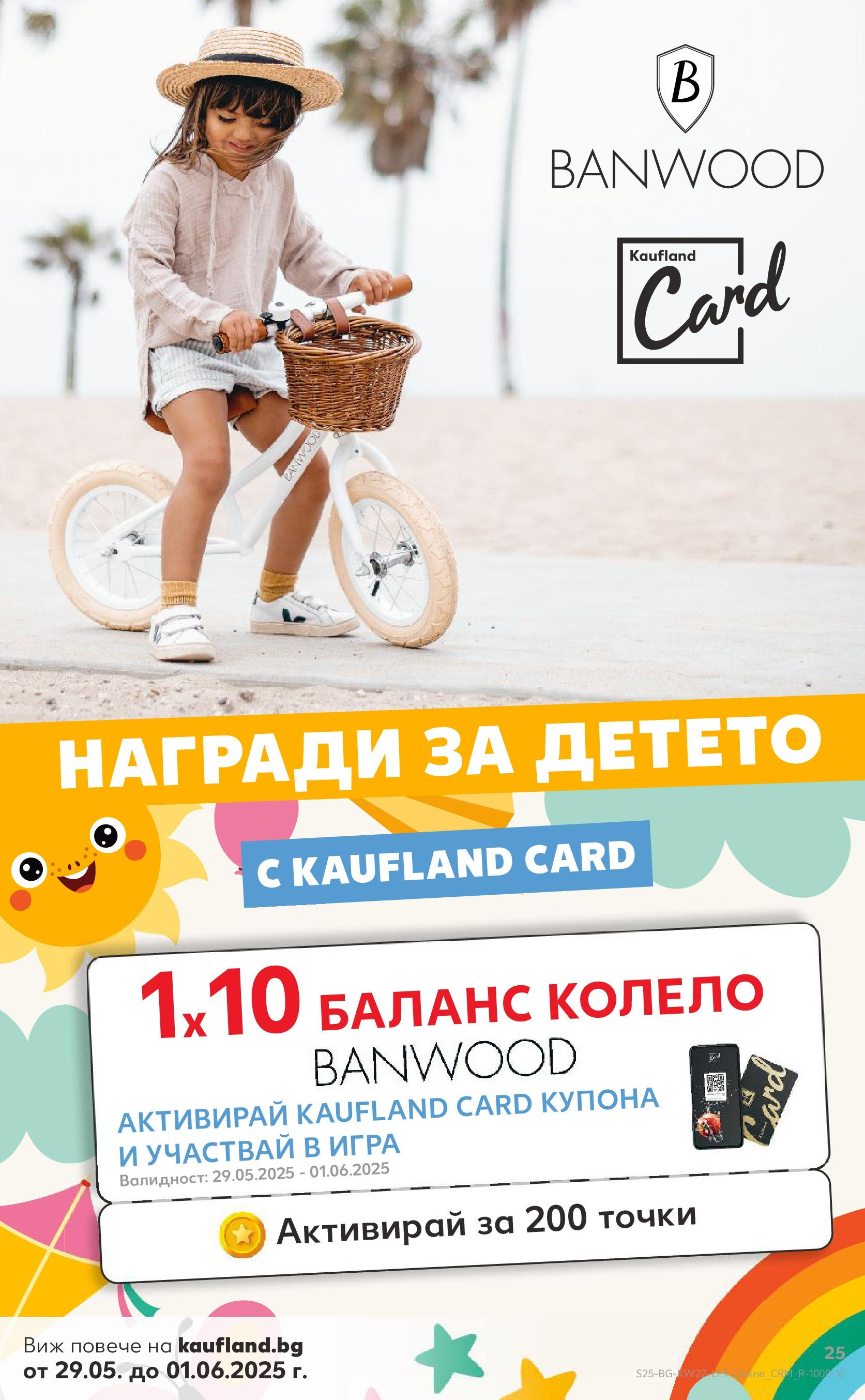 Нова Кауфланд брошура от 26.05.2025 - Седмична брошура София №22 на Кауфланд | Страница: 25 | Продукти: Игра