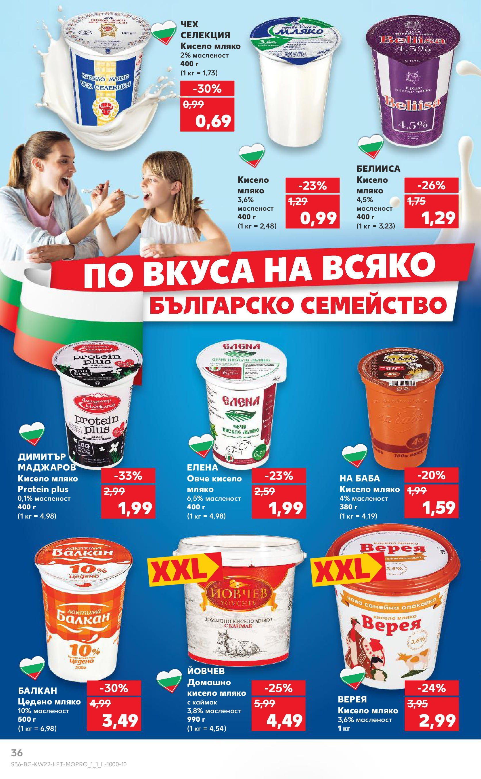 Нова Кауфланд брошура от 26.05.2025 - Седмична брошура София №22 на Кауфланд | Страница: 36 | Продукти: Кисело мляко, Овче, Мляко