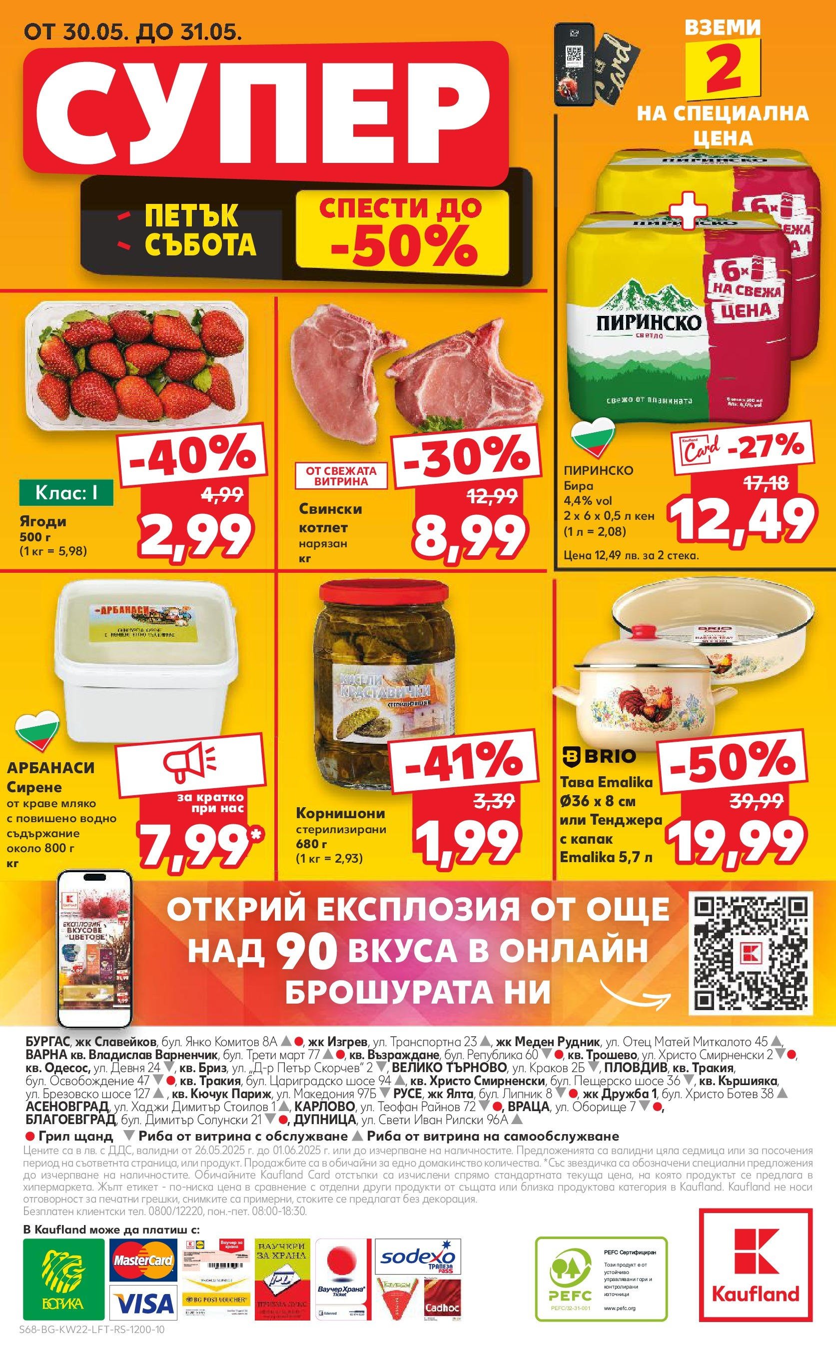 Нова Кауфланд брошура от 26.05.2025 - Седмична брошура Враца №22 на Кауфланд | Страница: 68 | Продукти: Риба, Ягоди, Тава, Кен