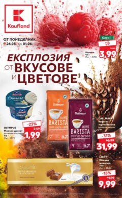 Преглед на Кауфланд брошура - Експлозия от вкусове и цветове - Офертите са валидни от 26.05.2025
