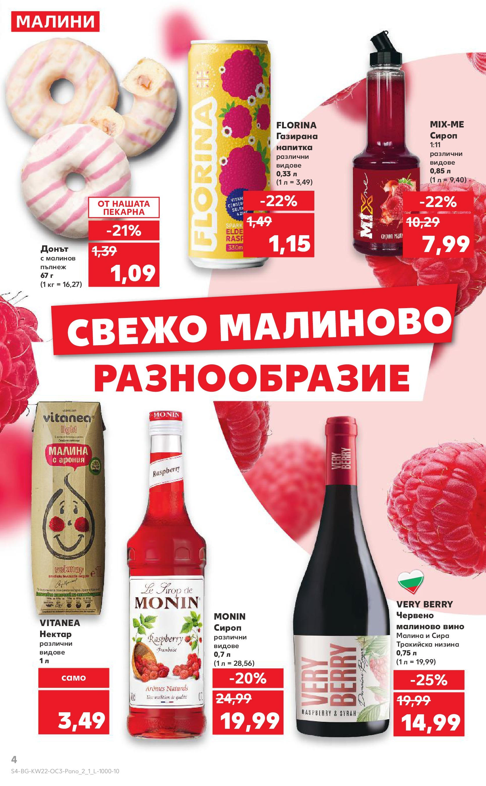 Нова Кауфланд брошура от 26.05.2025 - Кауфланд брошура - Експлозия от вкусове и цветове | Страница: 4 | Продукти: Сироп, Малина, Напитка, Малини