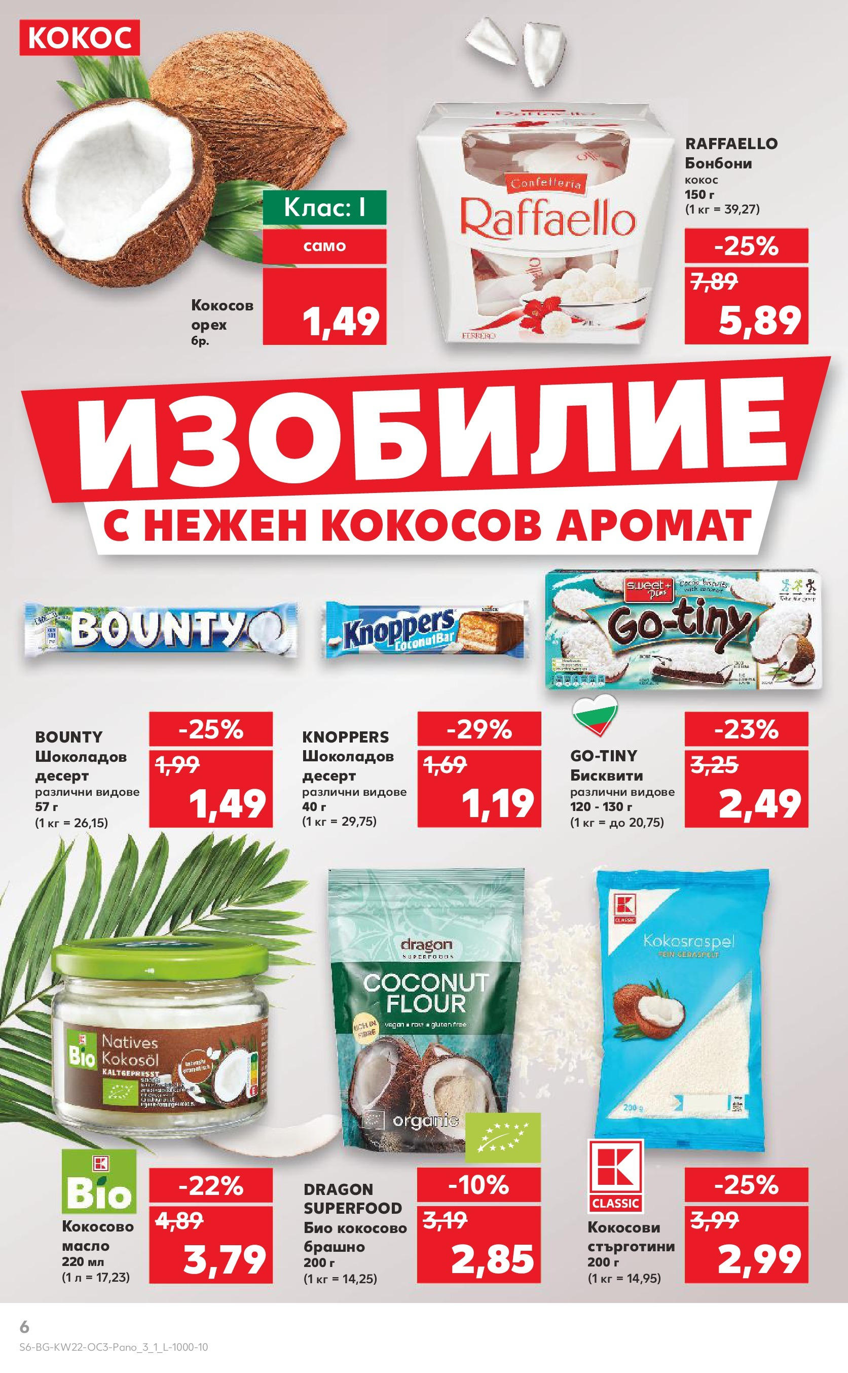 Нова Кауфланд брошура от 26.05.2025 - Кауфланд брошура - Експлозия от вкусове и цветове | Страница: 6 | Продукти: Масло, Mousquetons, Брашно, Аромат