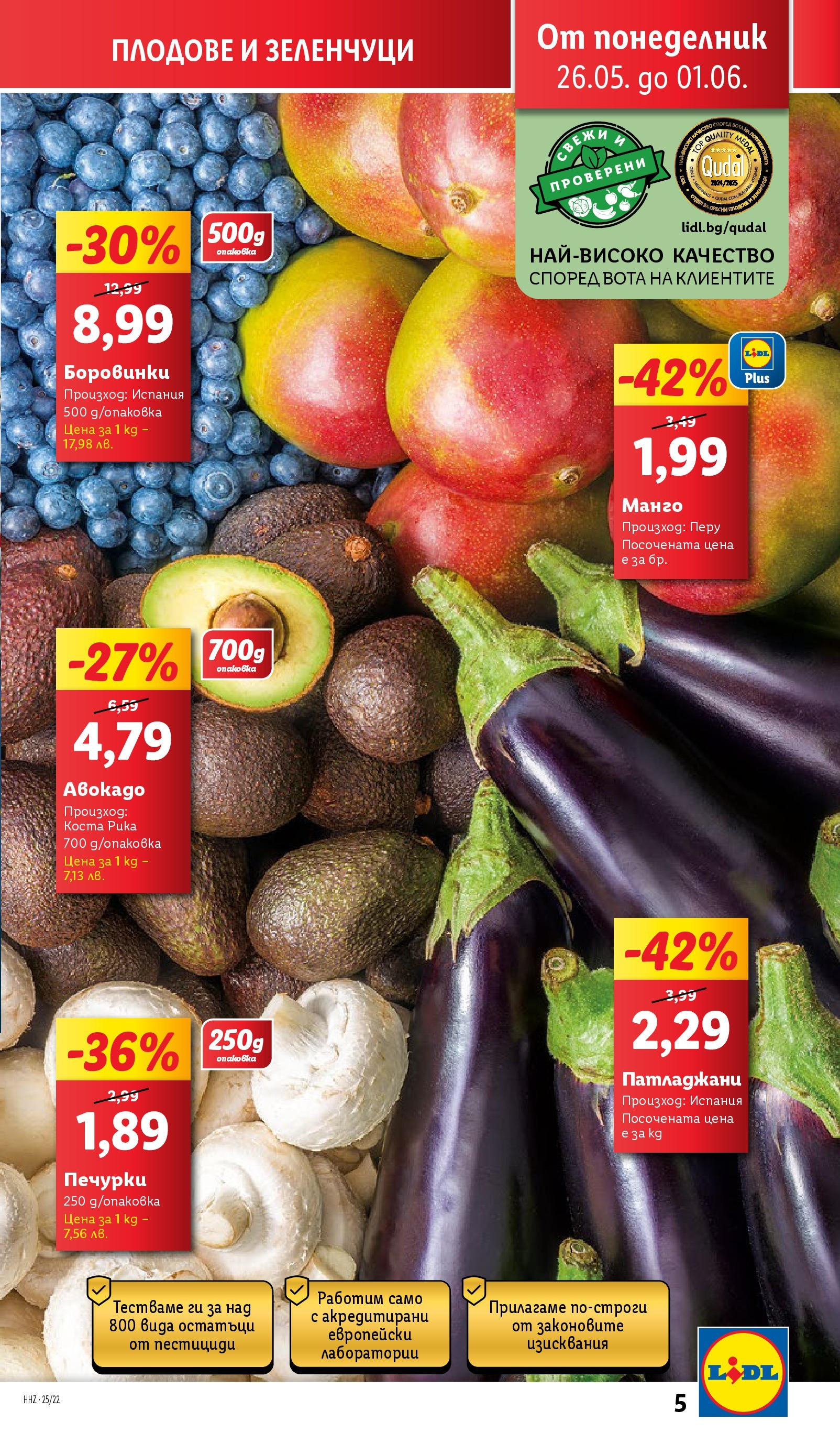 Лидл брошура от 26.05.2025 - LIDL broshura "Cедмична брошура на Лидл" | Страница: 5 | Продукти: Авокадо, Зеленчуци, Плодове, Боровинки