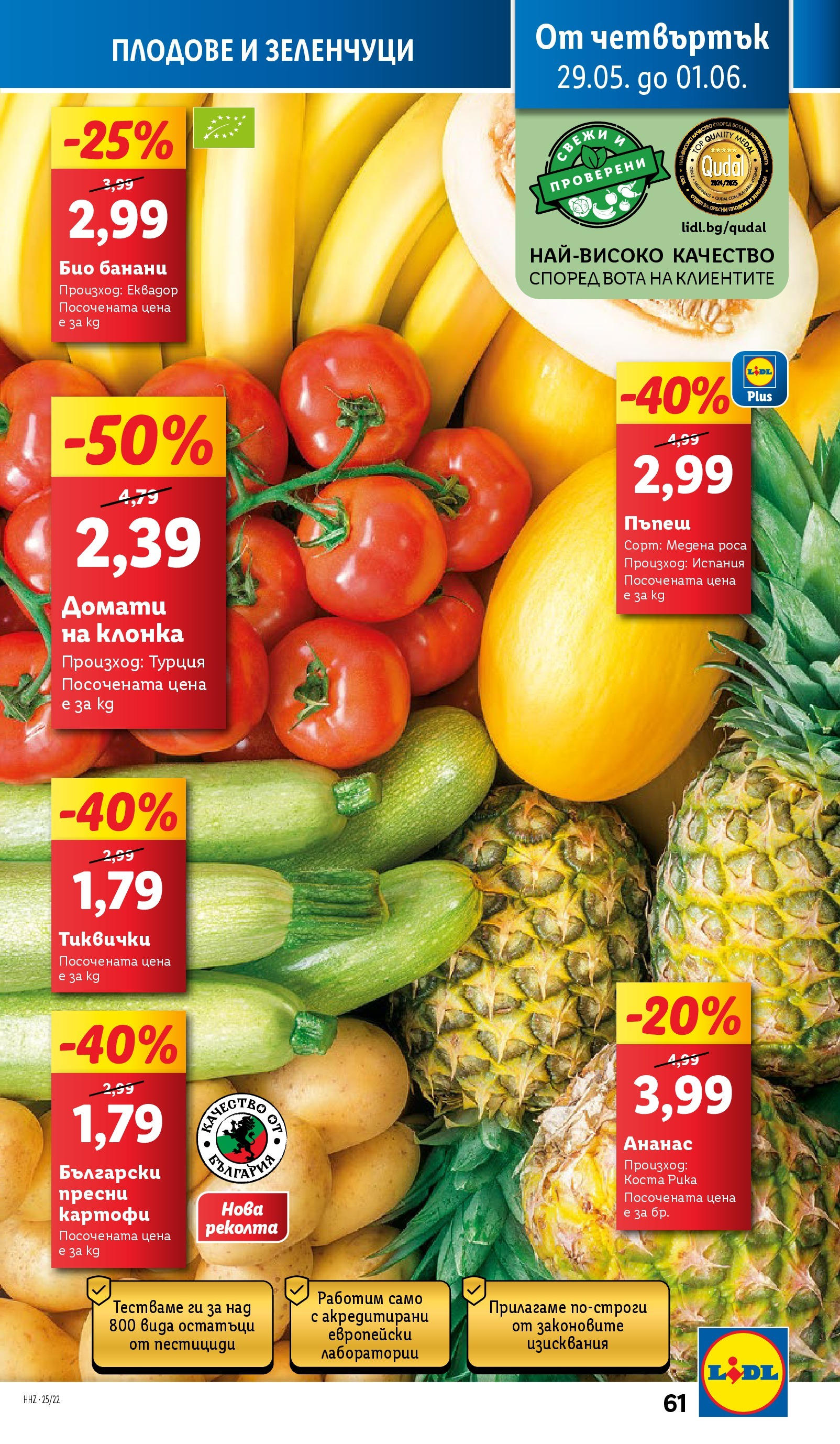 Лидл брошура от 26.05.2025 - LIDL broshura "Cедмична брошура на Лидл" | Страница: 61 | Продукти: Картофи, Плодове, Пъпеш, Ананас