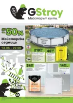 GStroy Майсторски предложения от GStroy с валидност до 22.06.2025 - до 22-06-25