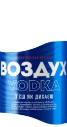 Воздух Водка 40% vol
