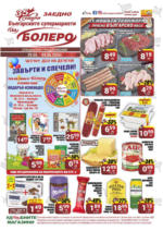 CBA Болеро Предложения от CBA Болеро до 04.06.2025 - до 04-06-25