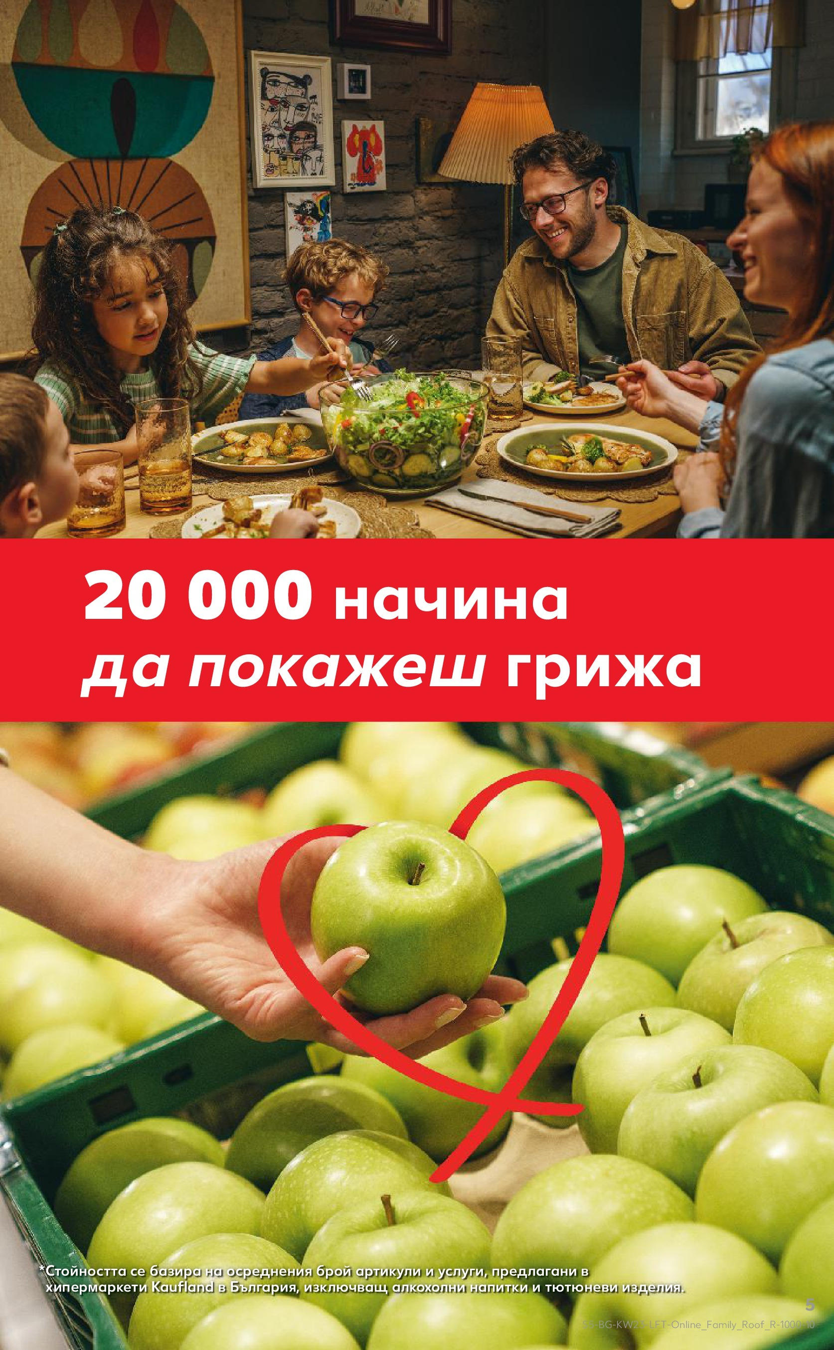 Нова Кауфланд брошура от 02.06.2025 - Седмична брошура Враца №23 на Кауфланд | Страница: 5