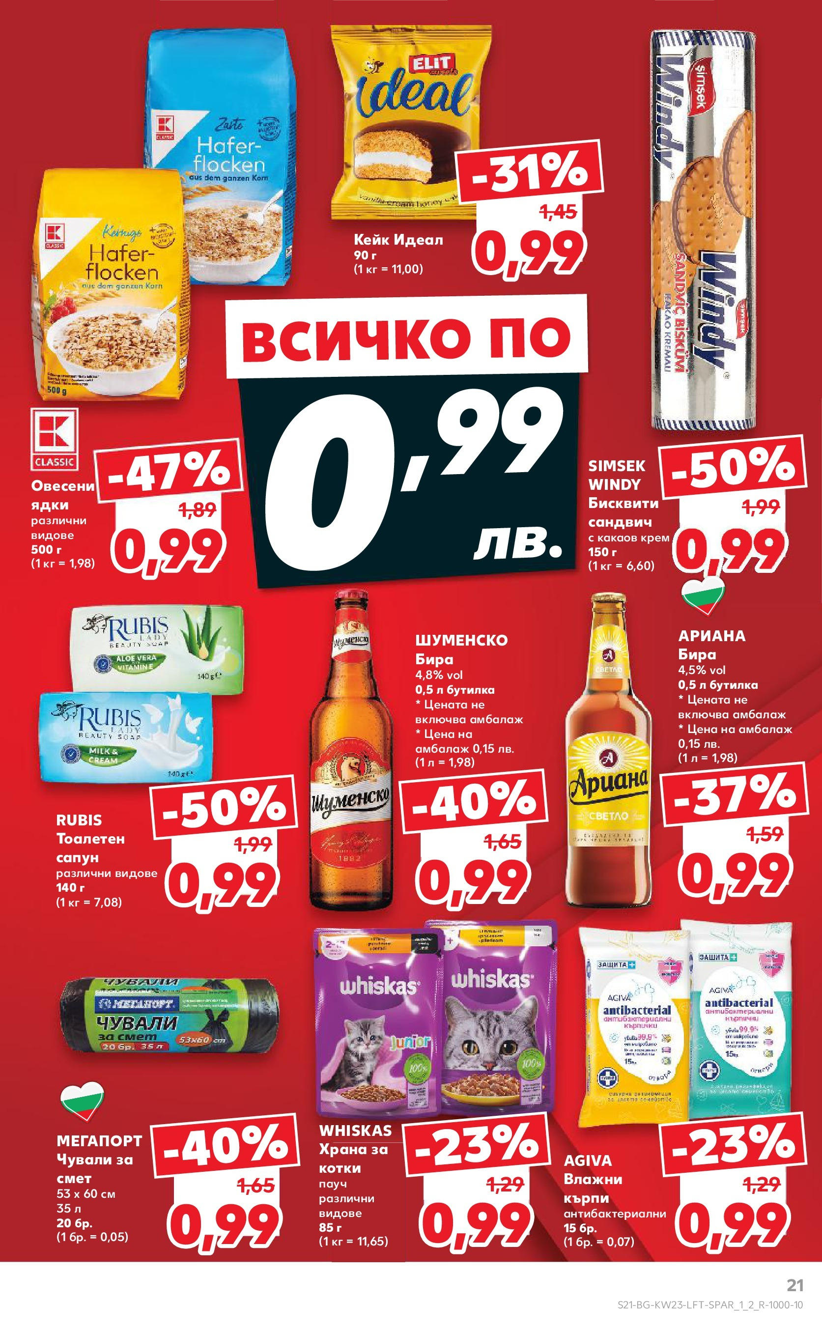 Нова Кауфланд брошура от 02.06.2025 - Седмична брошура Враца №23 на Кауфланд | Страница: 21 | Продукти: Бира, Бисквити, Храна за котки, Какаов крем