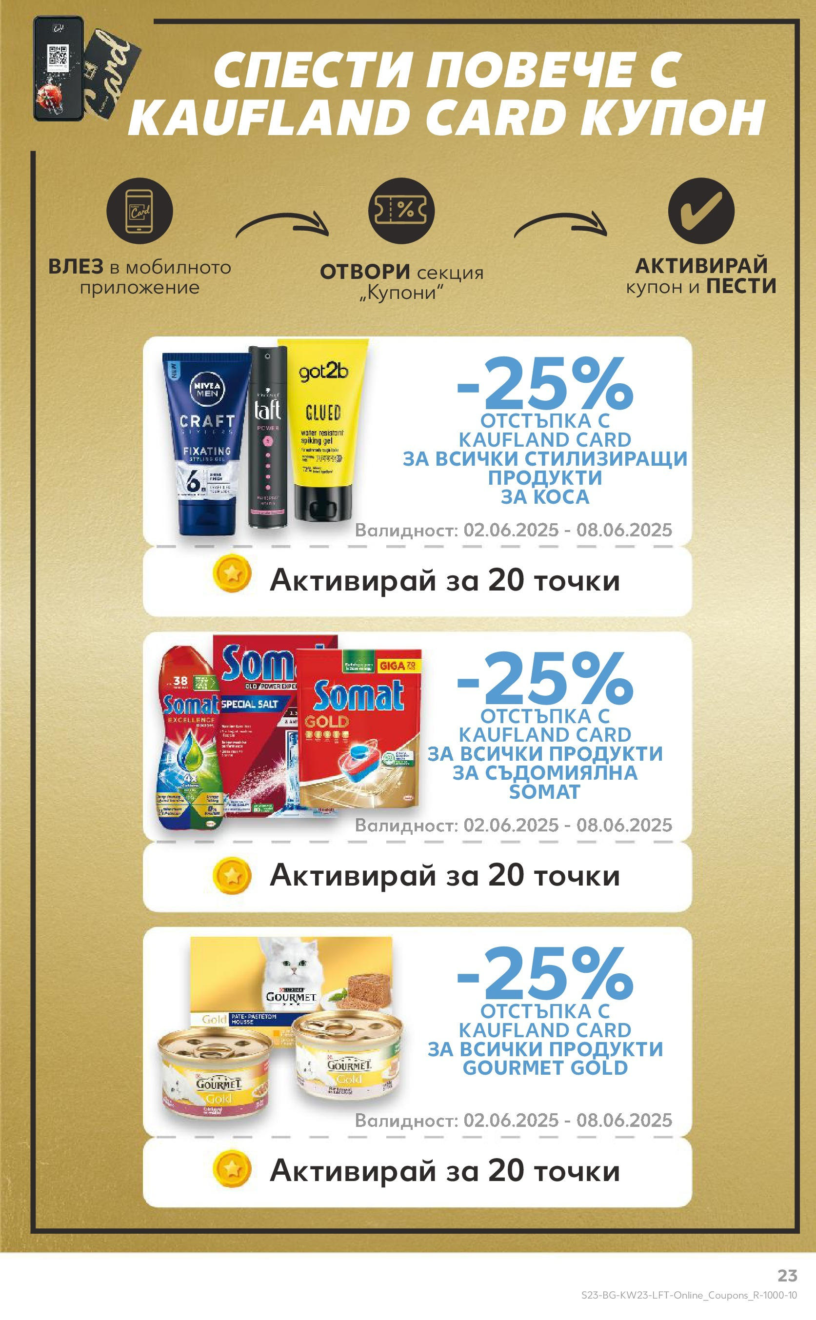 Нова Кауфланд брошура от 02.06.2025 - Седмична брошура Враца №23 на Кауфланд | Страница: 23 | Продукти: Съдомиялна