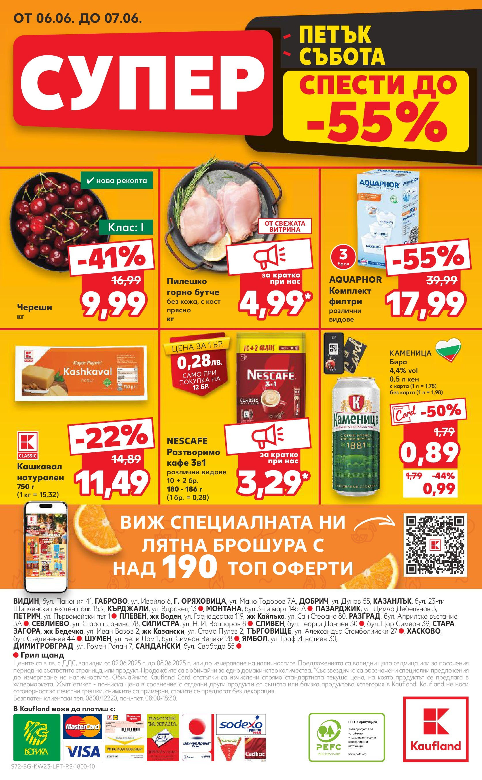 Нова Кауфланд брошура от 02.06.2025 - Седмична брошура Сливен №23 на Кауфланд | Страница: 72 | Продукти: Разтворимо кафе, Кафе, Череши, Кен