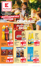 Обичаш лято? Получаваш лято в Kaufland с оферти до 15.06.2025