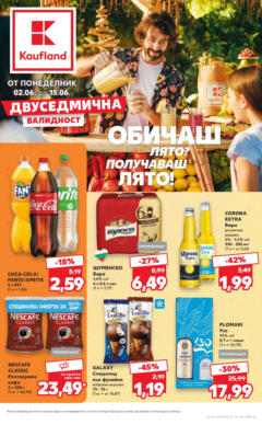 Преглед на Кауфланд - Обичаш лято? Получаваш лято в Kaufland с оферти до 15.06.2025 - Офертите са валидни от 01.06.2025