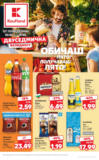 Обичаш лято? Получаваш лято в Kaufland с оферти до 15.06.2025