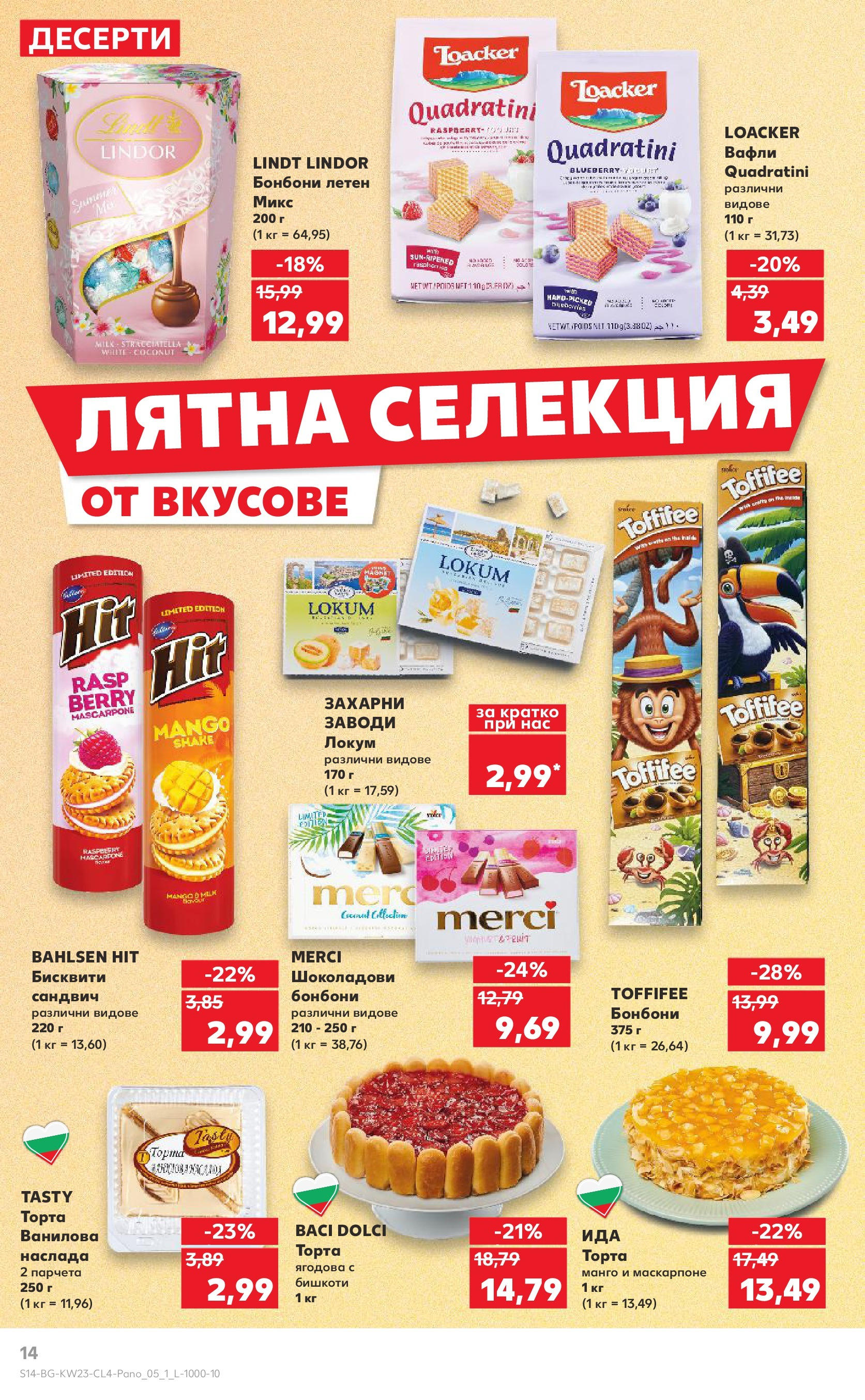 Нова Кауфланд брошура от 02.06.2025 - Кауфланд брошура - Обичаш лято? Получаваш лято в Kaufland с оферти | Страница: 14 | Продукти: Бонбони, Торта, Бишкоти, Lit pour bébés