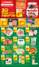 T MARKET Седмични оферти от T MARKET с валидност до 09.06.2025 - до 09-06-25