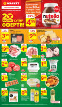 T MARKET Седмични оферти от T MARKET с валидност до 09.06.2025 - до 09-06-25