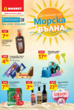 T MARKET Седмични оферти от T MARKET с валидност до 09.06.2025 - до 09-06-25