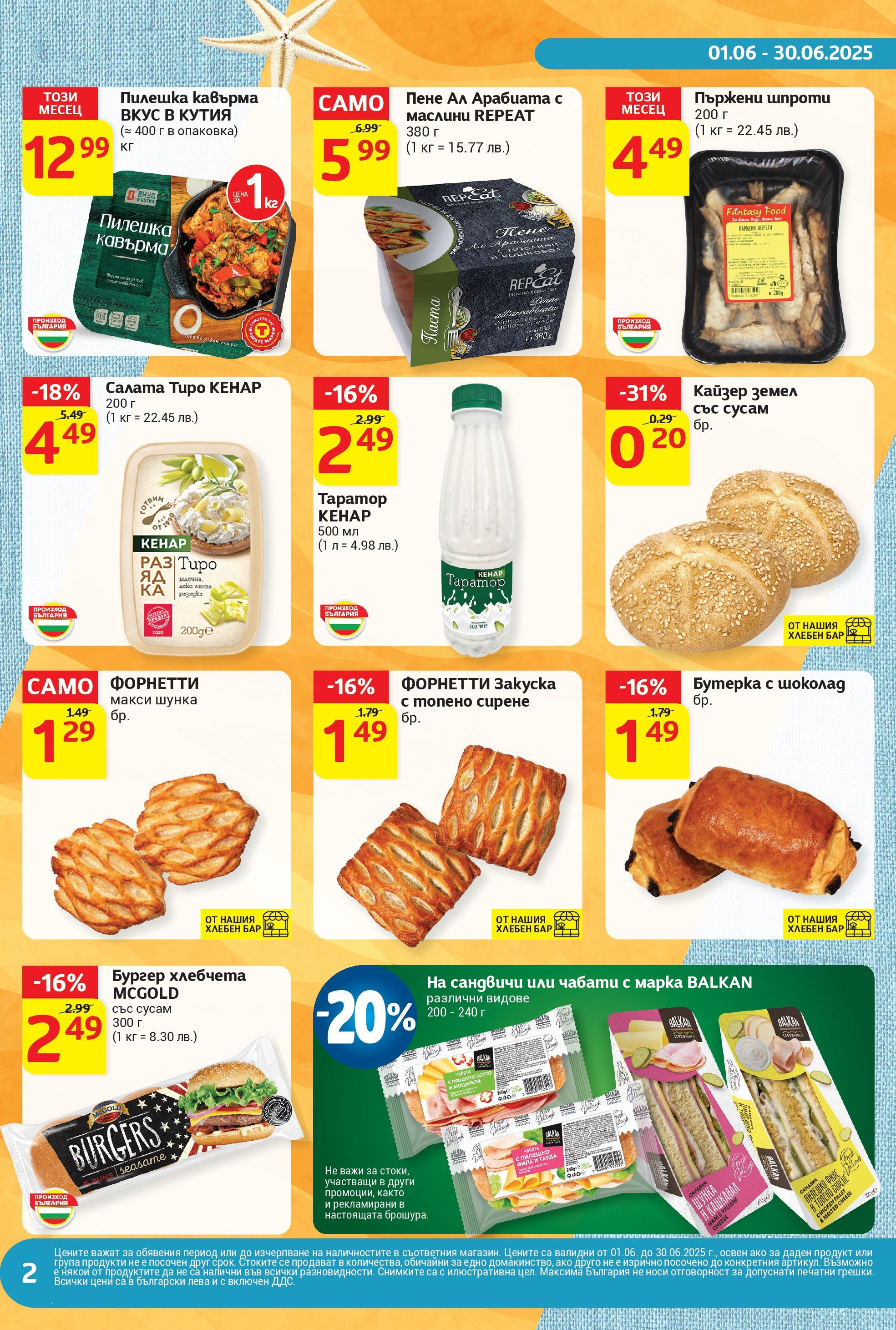 T маркет брошура от 01.06.2025 - T market broshura онлайн | Страница: 2 | Продукти: Шунка, Филе, Моцарела, Кашкавал