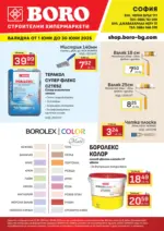 BORO TERACOL Предложения през юни от BORO Teracol до 30.06.2025 - до 30-06-25