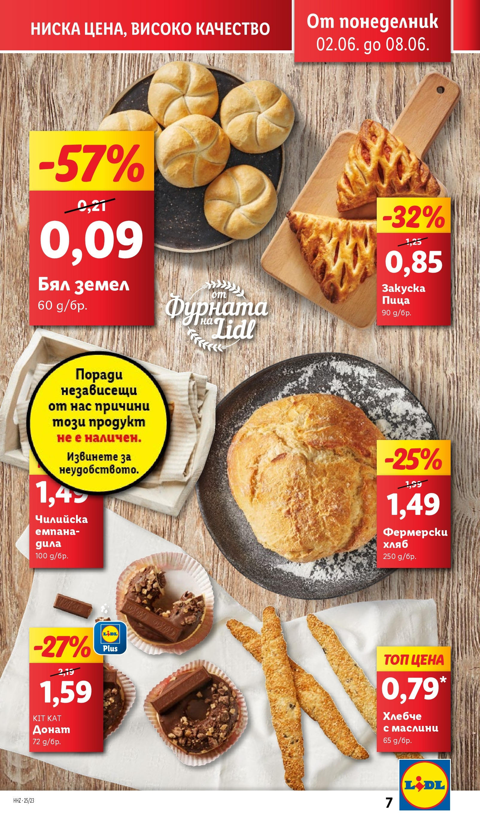 Лидл брошура от 02.06.2025 - LIDL broshura "Cедмична брошура на Лидл" | Страница: 7 | Продукти: Донат, Хляб, Пица, Земел