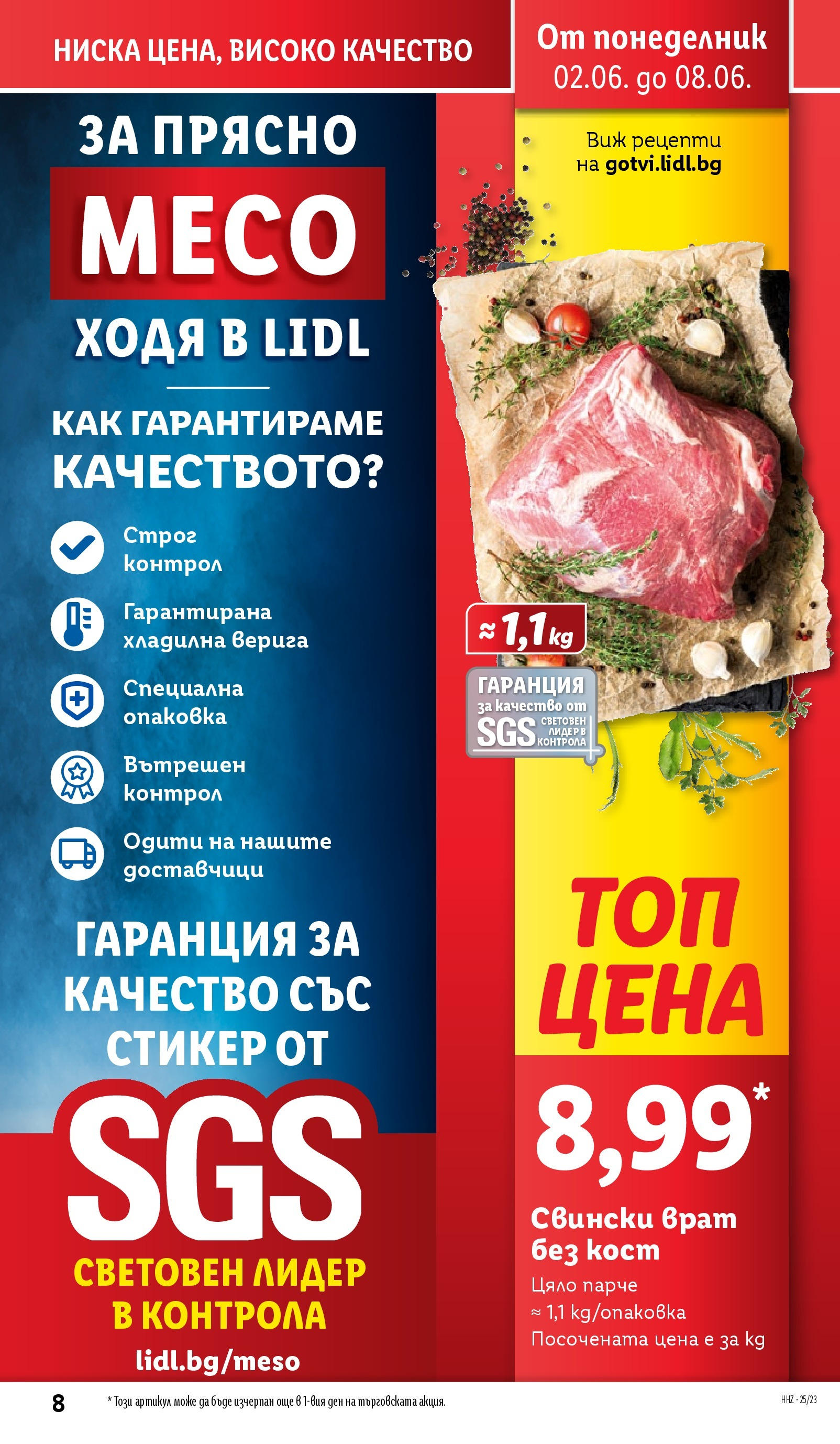 Лидл брошура от 02.06.2025 - LIDL broshura "Cедмична брошура на Лидл" | Страница: 8 | Продукти: Tortilla lap