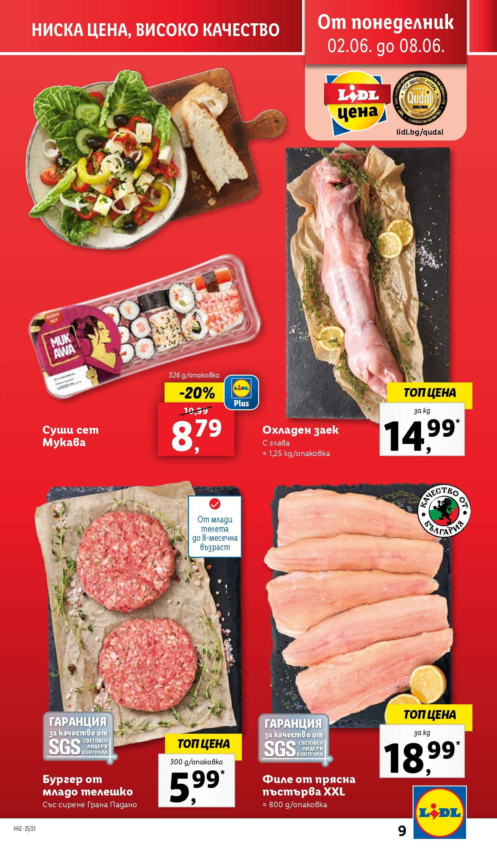 Лидл брошура от 02.06.2025 - LIDL broshura "Cедмична брошура на Лидл" | Страница: 9 | Продукти: Суши, Сирене, Филе, Телешко