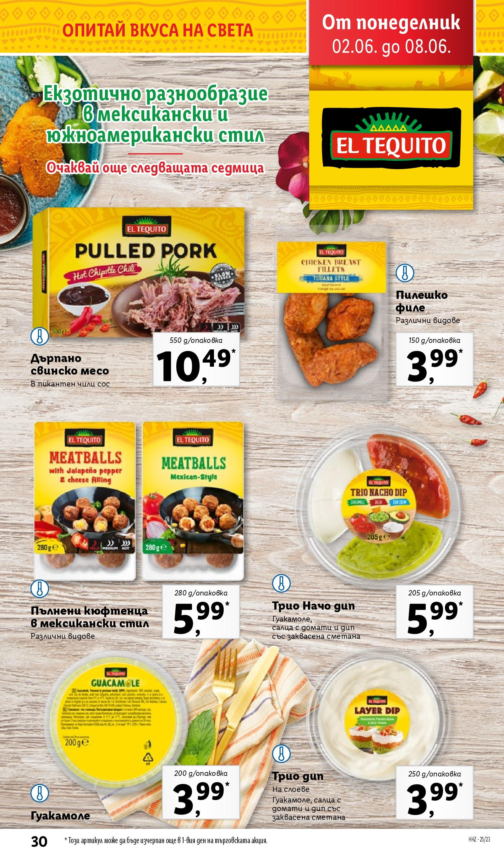 Лидл брошура от 02.06.2025 - LIDL broshura "Cедмична брошура на Лидл" | Страница: 30 | Продукти: Сос, Начо, Домати, Пилешко
