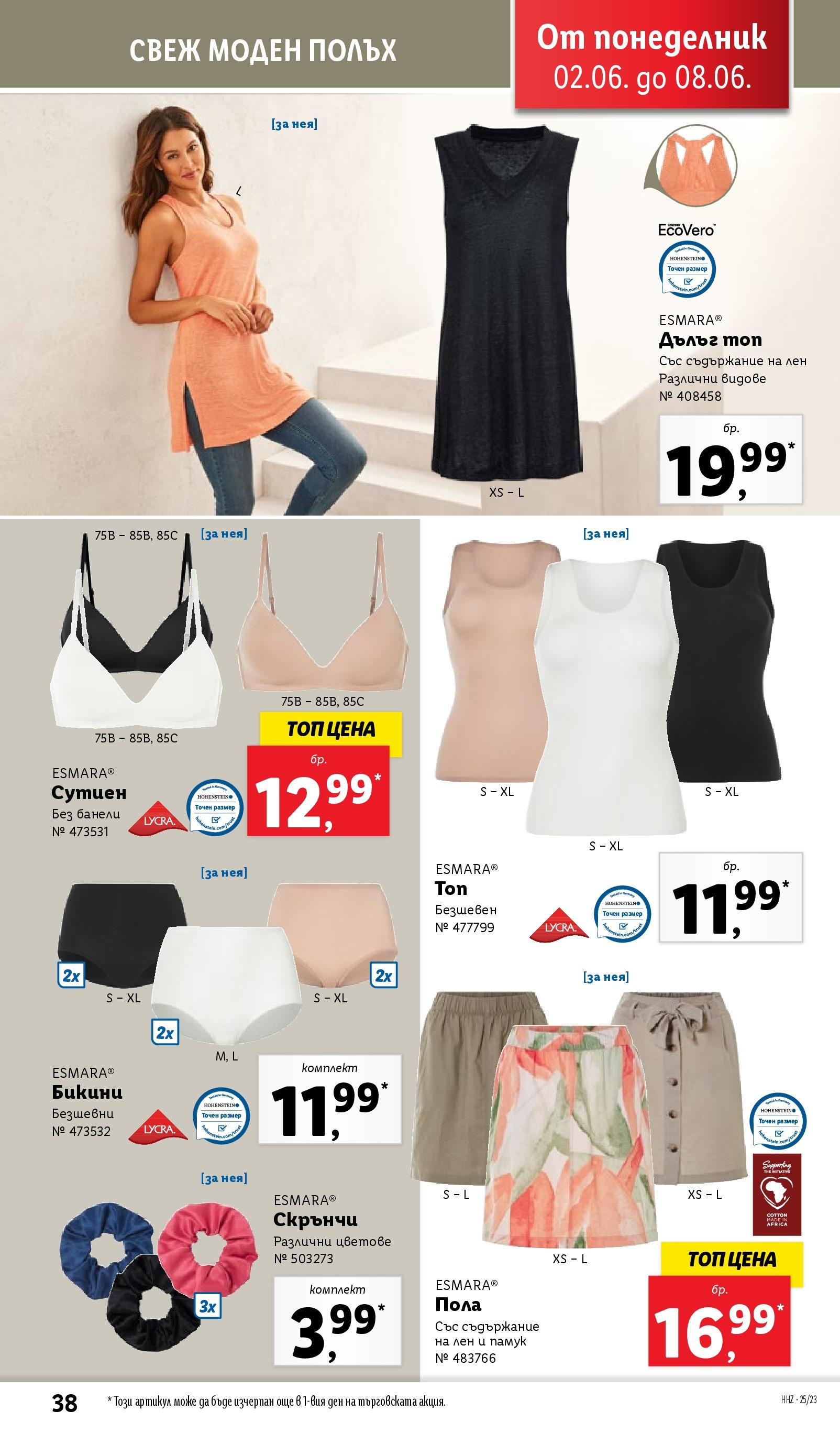 Лидл брошура от 02.06.2025 - LIDL broshura "Cедмична брошура на Лидл" | Страница: 38 | Продукти: Сутиен, Бикини, Памук