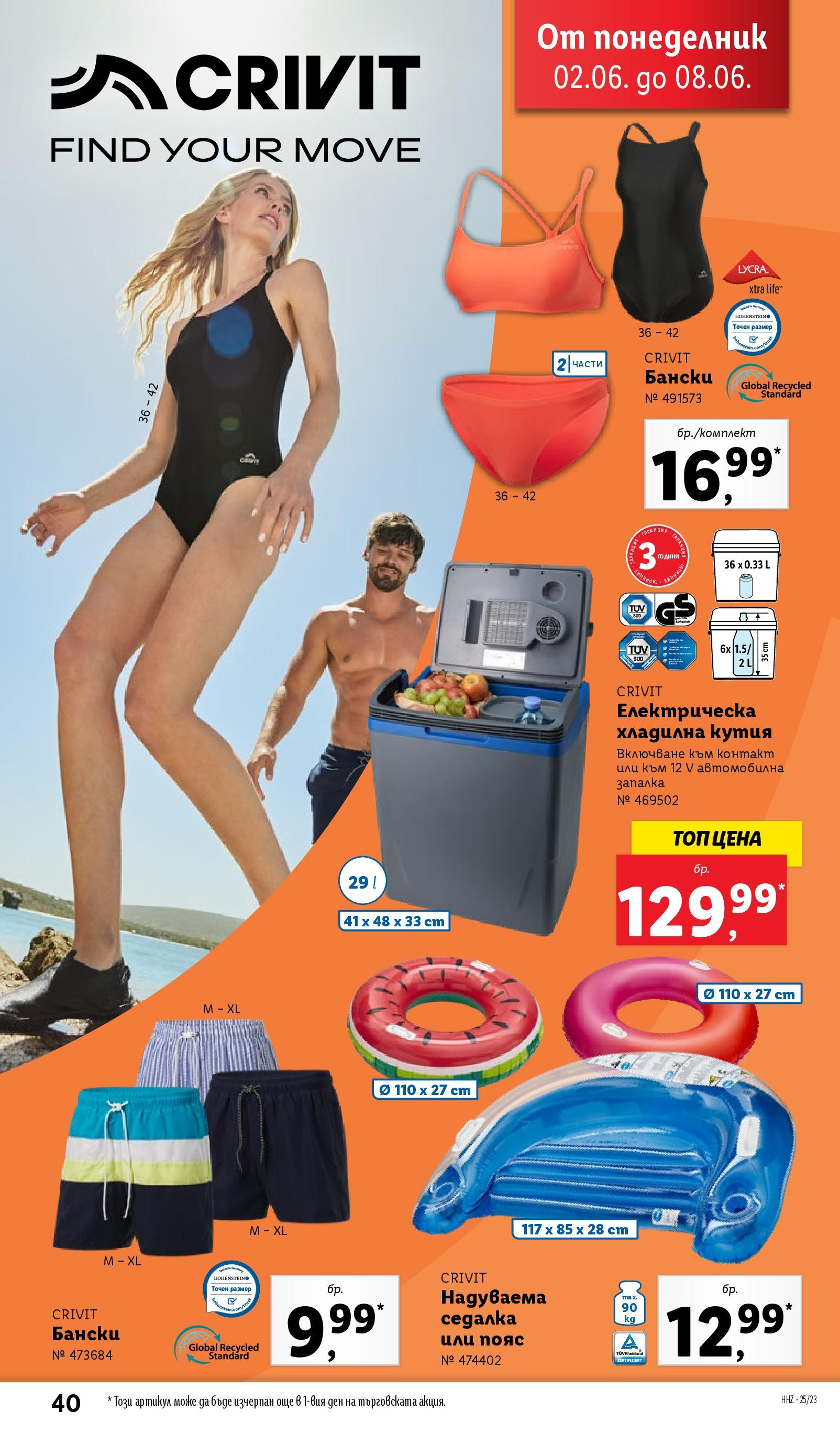 Лидл брошура от 02.06.2025 - LIDL broshura "Cедмична брошура на Лидл" | Страница: 40 | Продукти: Пояс, Контакт, Кутия