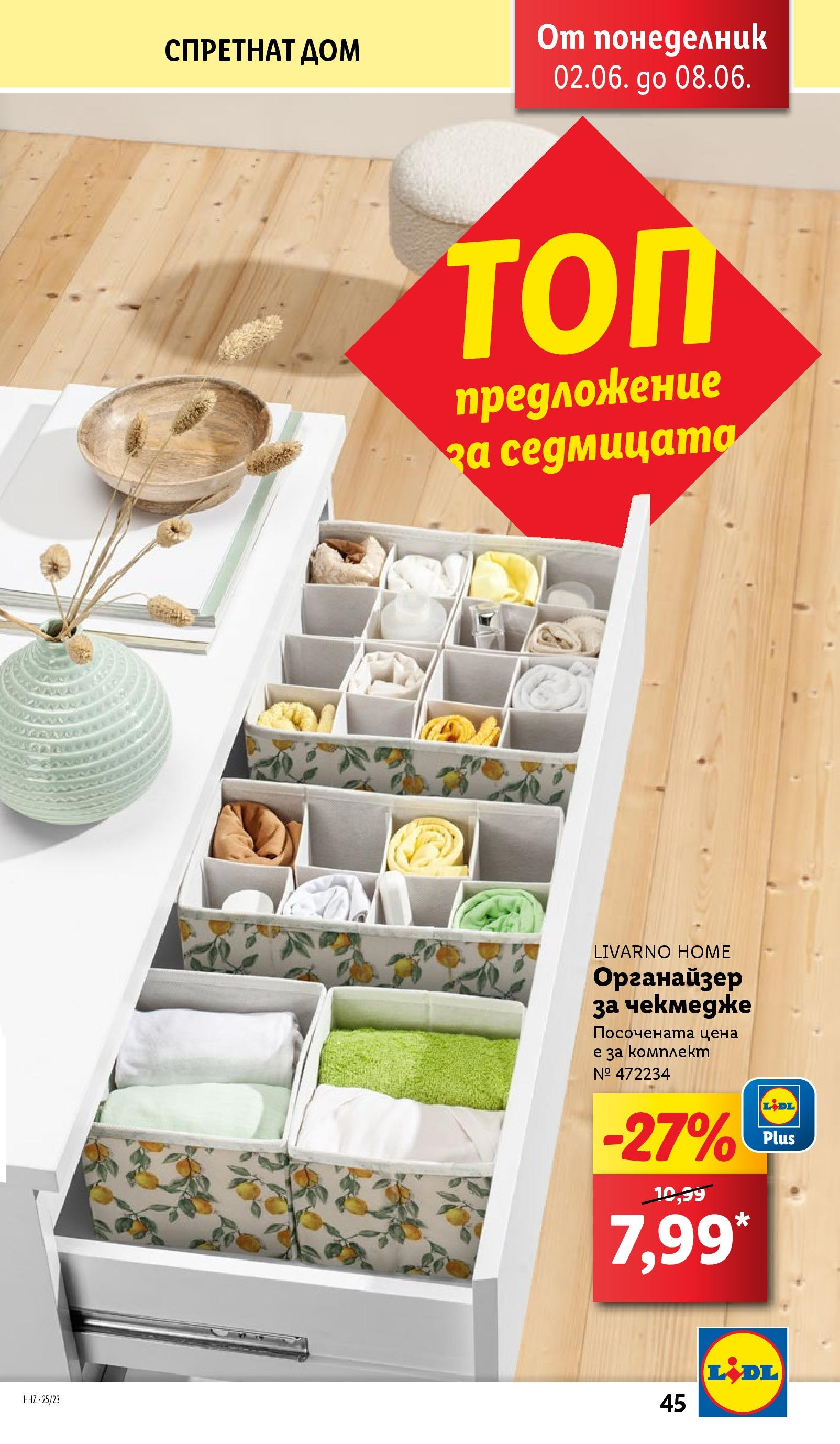 Лидл брошура от 02.06.2025 - LIDL broshura "Cедмична брошура на Лидл" | Страница: 45 | Продукти: Органайзер