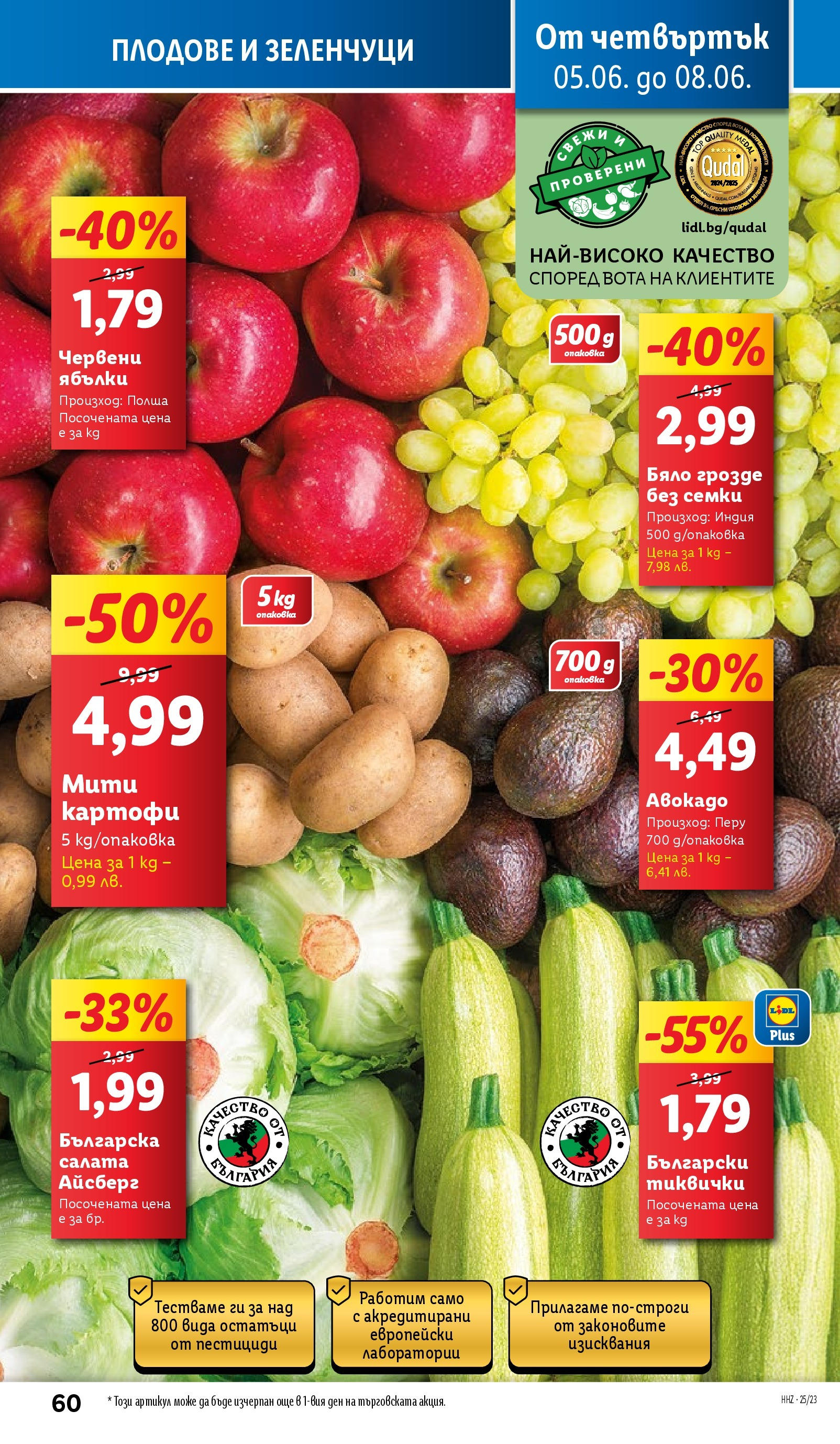 Лидл брошура от 02.06.2025 - LIDL broshura "Cедмична брошура на Лидл" | Страница: 60 | Продукти: Картофи, Плодове, Тиквички, Семки