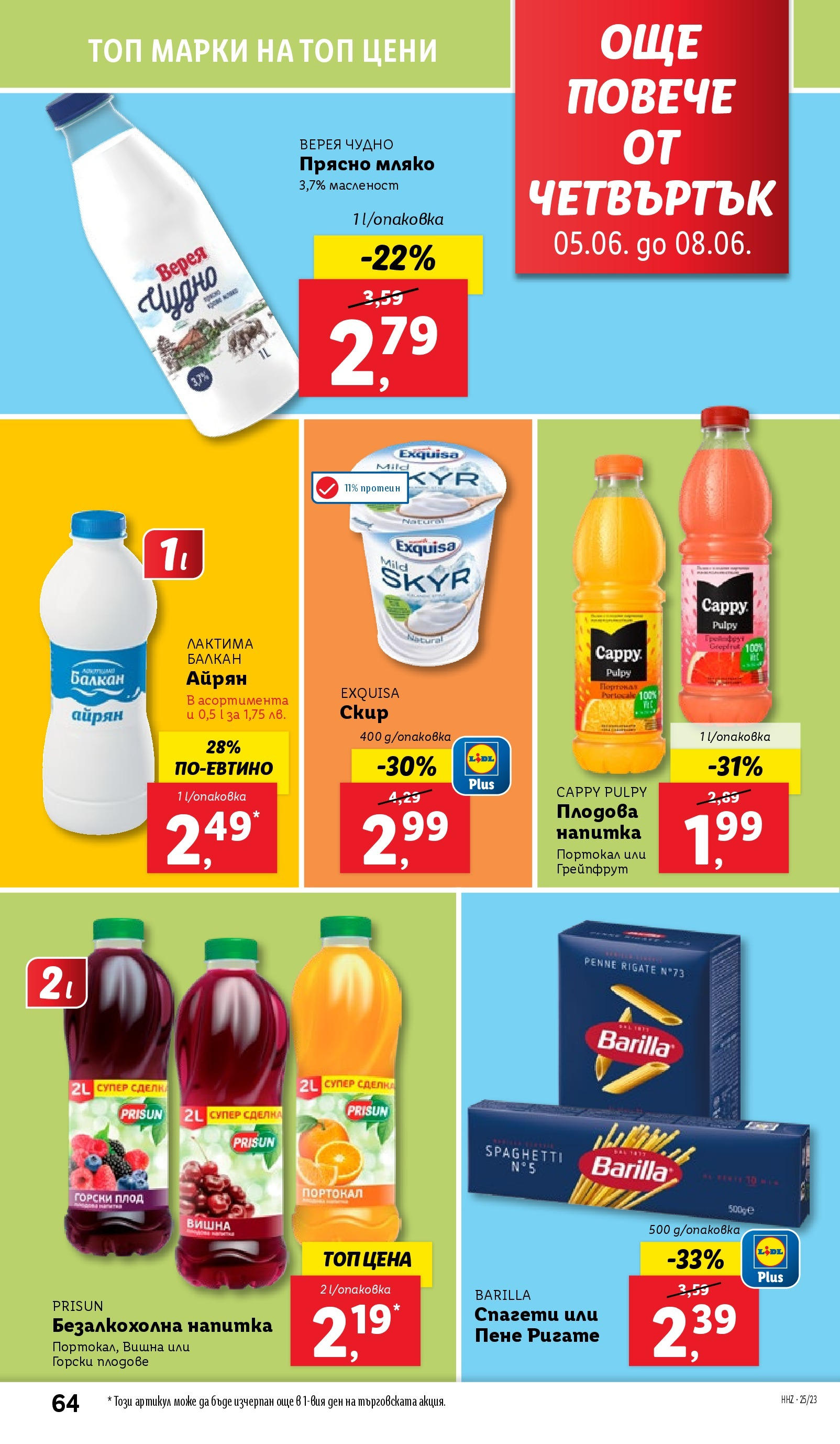 Лидл брошура от 02.06.2025 - LIDL broshura "Cедмична брошура на Лидл" | Страница: 64 | Продукти: Плодове, Портокал, Напитка, Плодова напитка