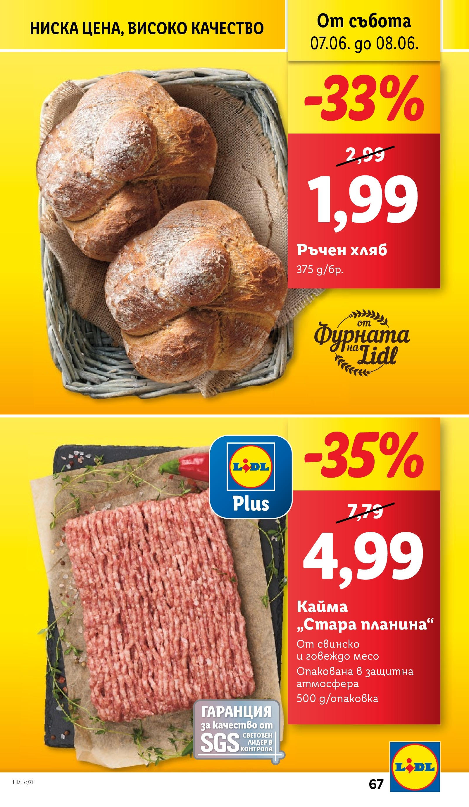 Лидл брошура от 02.06.2025 - LIDL broshura "Cедмична брошура на Лидл" | Страница: 67 | Продукти: Хляб, Свинско, Говеждо, Кайма