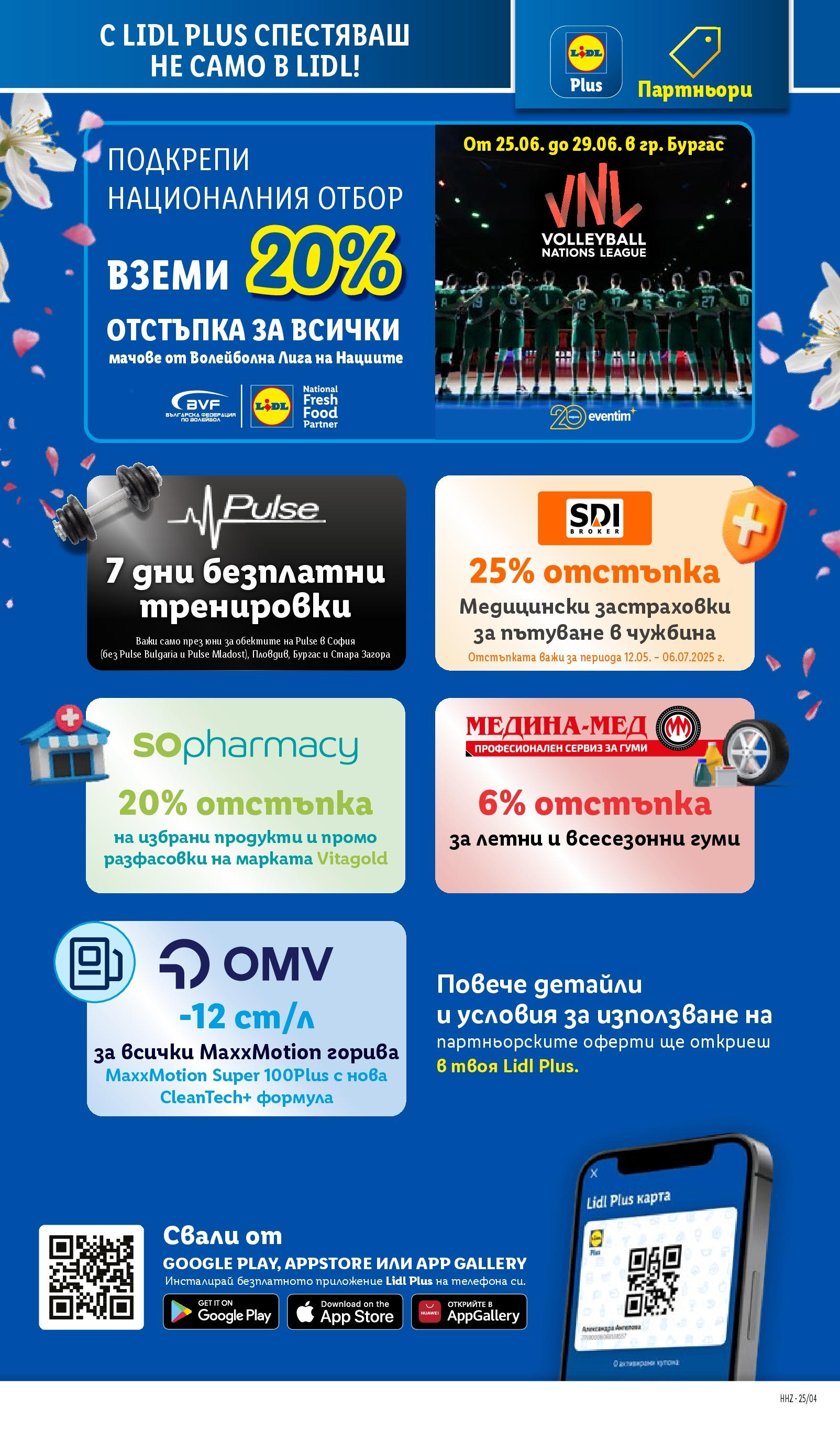 Лидл брошура от 02.06.2025 - LIDL broshura "Cедмична брошура на Лидл" | Страница: 70