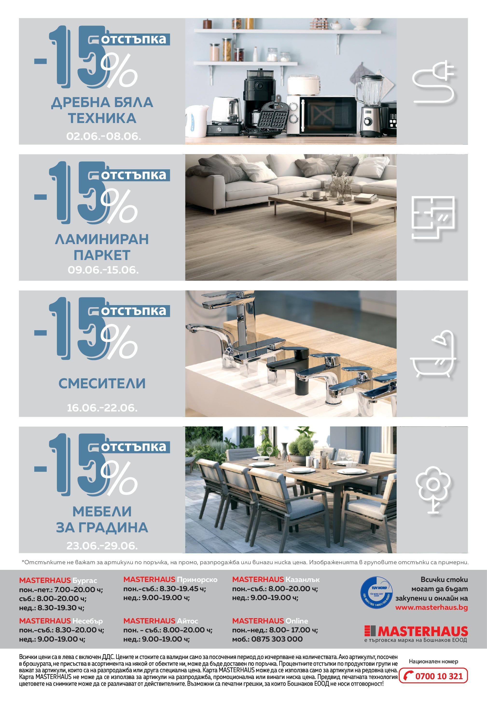 MASTERHAUS брошура валидна от: 01.06.2025 - 30.06.2025 - онлайн брошура | Страница: 24