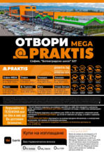 PRAKTIS Подготви се за лятото с PRAKTIS оферти до 22.06.2025 - до 22-06-25