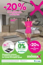 Mömax -20% отстъпка за гардероби и антрета в Mömax до 15.06.2025 - до 15-06-25