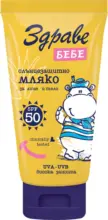Kaufland хипермаркет ЗДРАВЕ БЕБЕ Слънцезащитно мляко за тяло - до 17-05-26