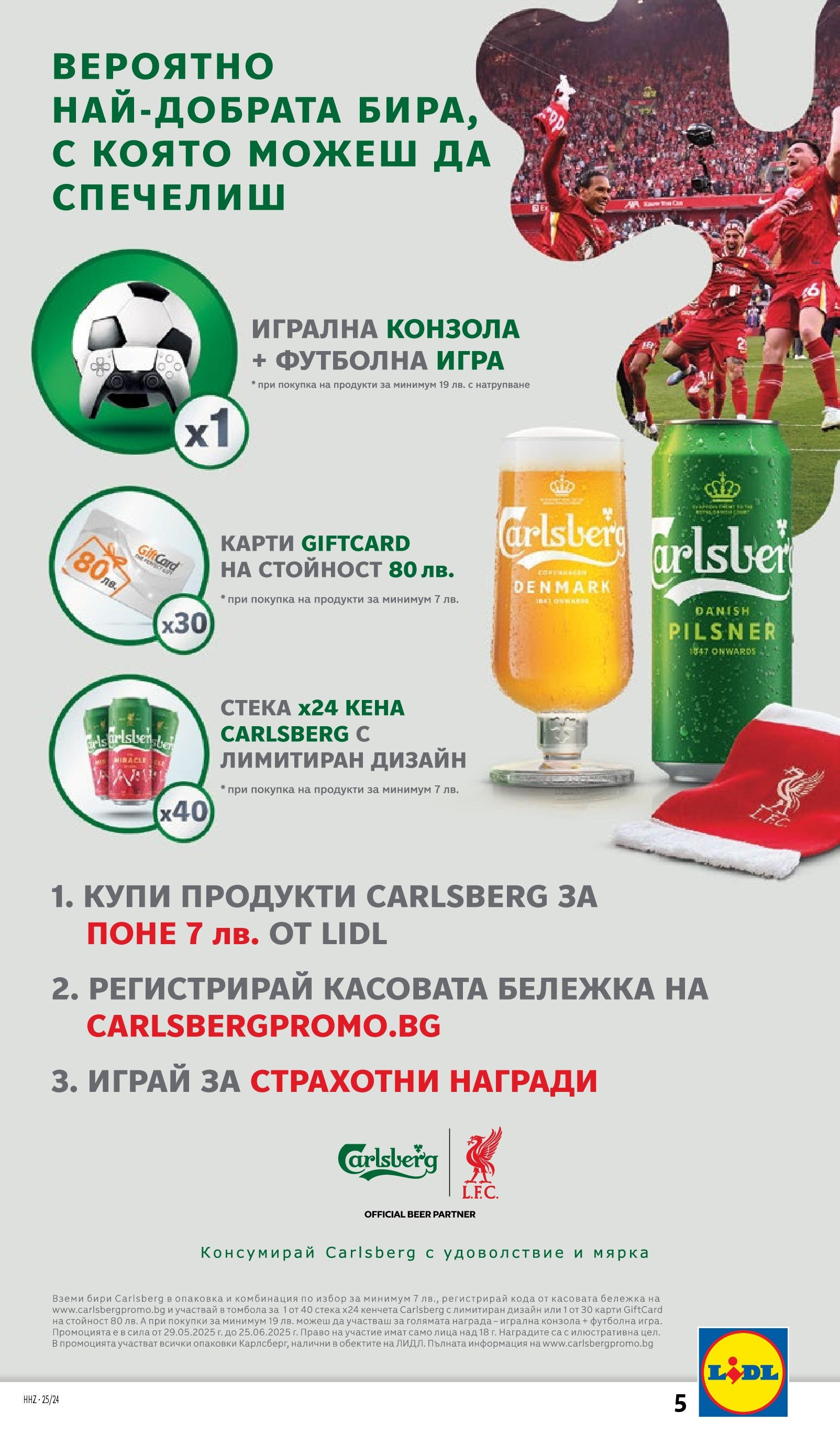 Лидл брошура от 09.06.2025 - LIDL broshura "Cедмична брошура на Лидл" | Страница: 5 | Продукти: Игрална конзола, Игра Лидл брошура от 09.06.2025 - LIDL broshura "Cедмична брошура на Лидл" | Страница: 5 | Продукти: Игрална конзола, Игра