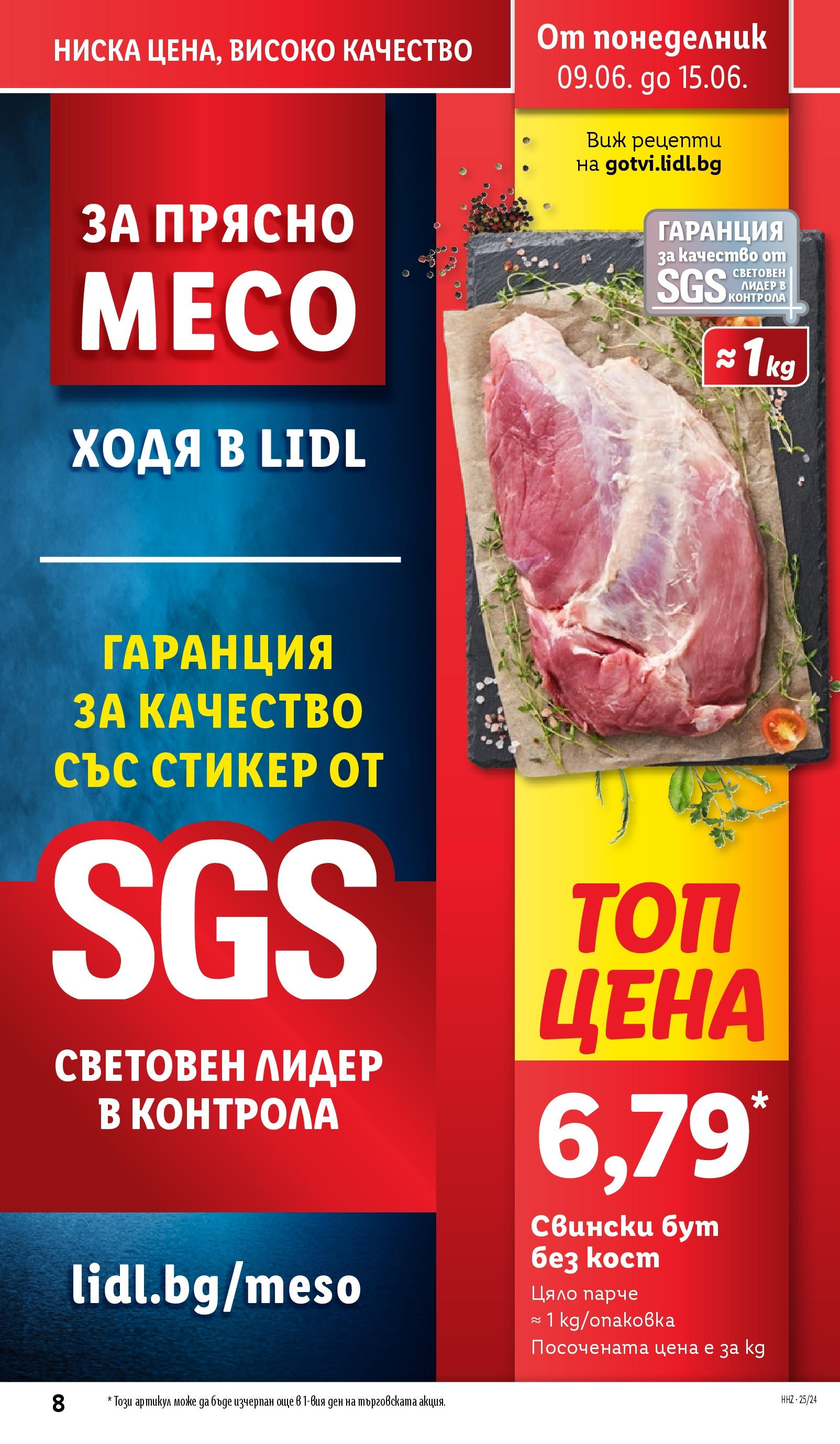 Лидл брошура от 09.06.2025 - LIDL broshura "Cедмична брошура на Лидл" | Страница: 8 | Продукти: Retek Лидл брошура от 09.06.2025 - LIDL broshura "Cедмична брошура на Лидл" | Страница: 8 | Продукти: Retek