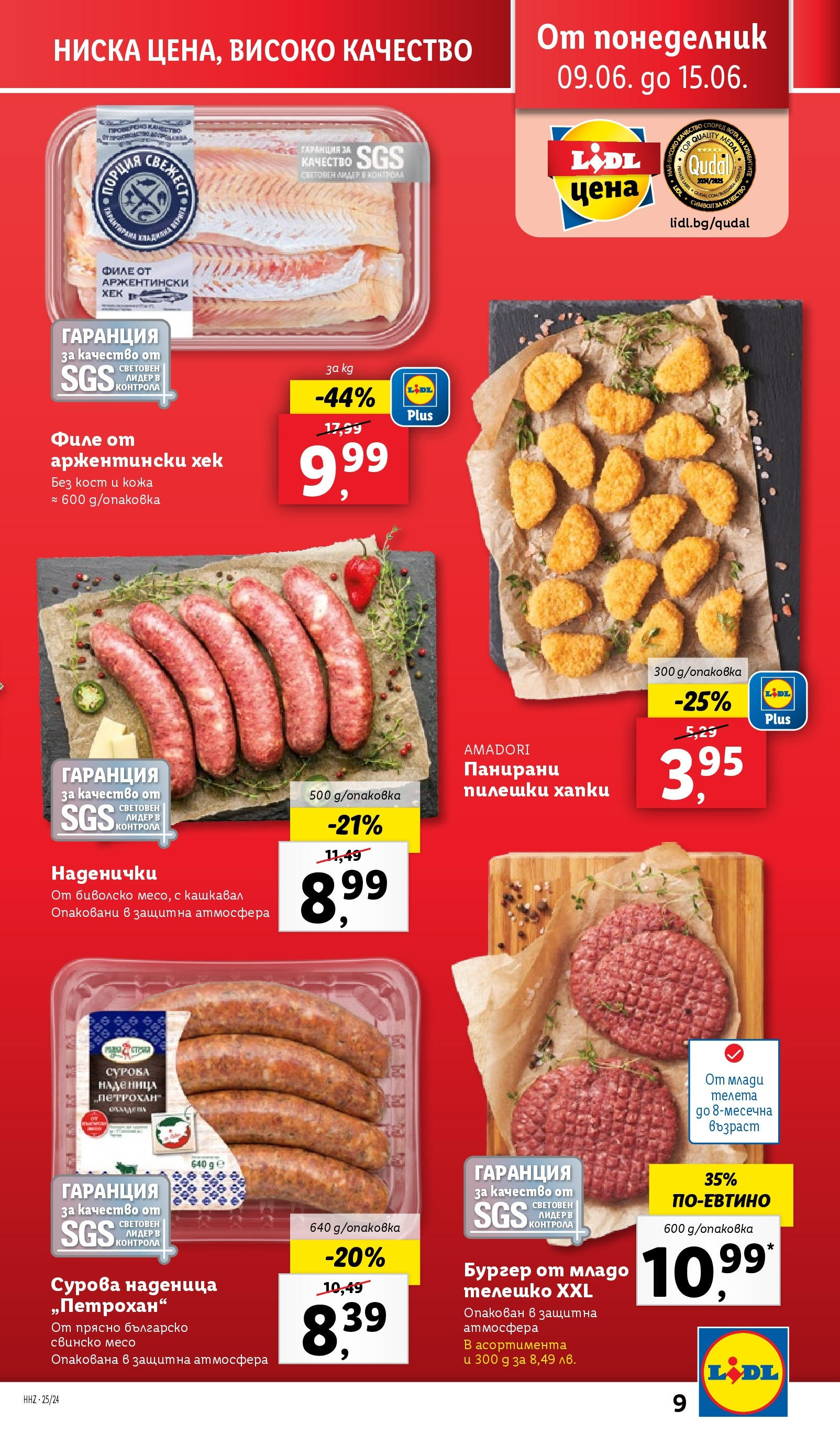 Лидл брошура от 09.06.2025 - LIDL broshura "Cедмична брошура на Лидл" | Страница: 9 | Продукти: Свинско, Наденица, Телешко, Кашкавал Лидл брошура от 09.06.2025 - LIDL broshura "Cедмична брошура на Лидл" | Страница: 9 | Продукти: Свинско, Наденица, Телешко, Кашкавал