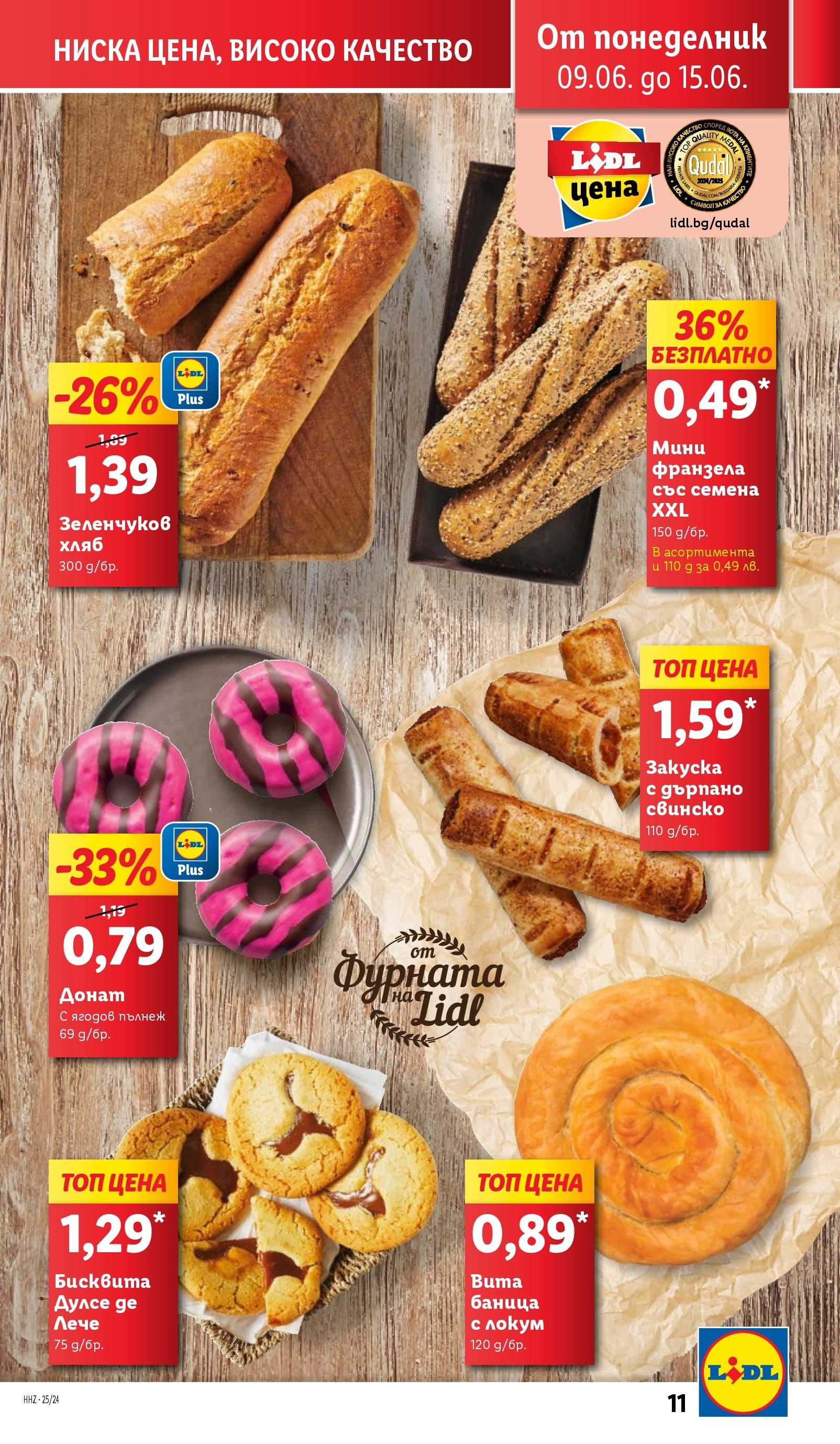 Лидл брошура от 09.06.2025 - LIDL broshura "Cедмична брошура на Лидл" | Страница: 11 | Продукти: Хляб, Локум, Франзела, Семена Лидл брошура от 09.06.2025 - LIDL broshura "Cедмична брошура на Лидл" | Страница: 11 | Продукти: Хляб, Локум, Франзела, Семена
