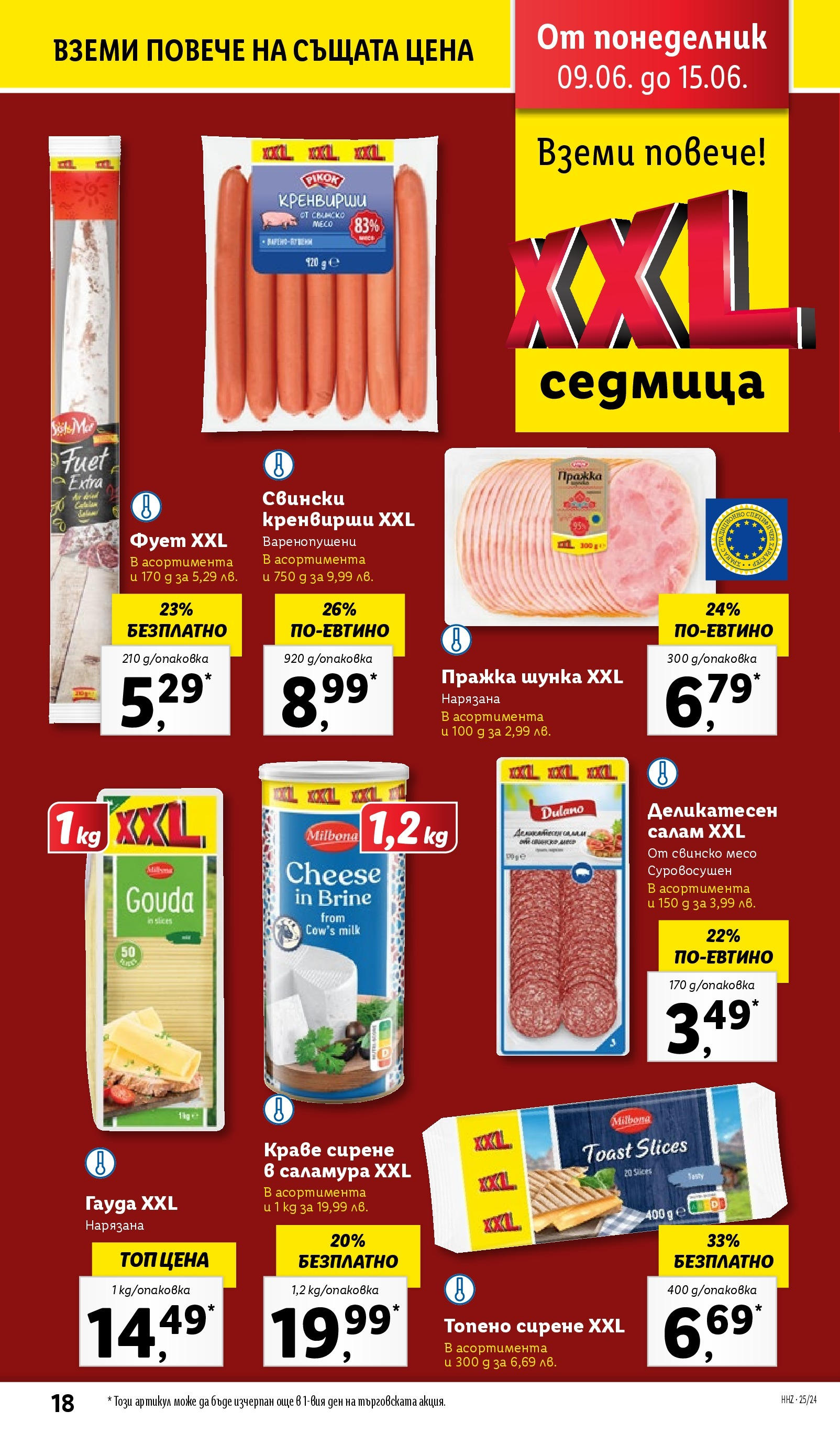 Лидл брошура от 09.06.2025 - LIDL broshura "Cедмична брошура на Лидл" | Страница: 18 | Продукти: Салам, Шунка, Свинско, Сирене Лидл брошура от 09.06.2025 - LIDL broshura "Cедмична брошура на Лидл" | Страница: 18 | Продукти: Салам, Шунка, Свинско, Сирене