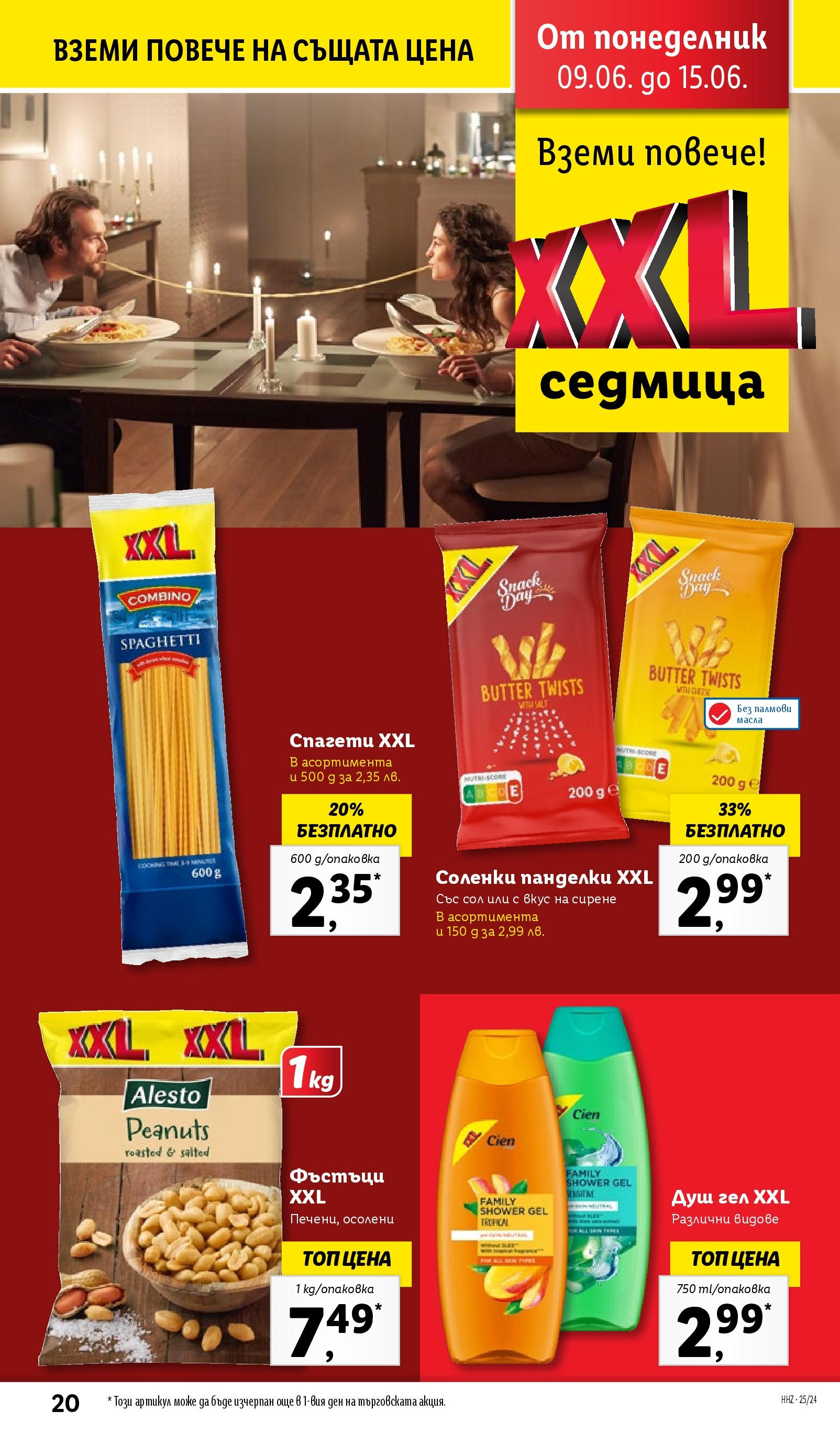 Лидл брошура от 09.06.2025 - LIDL broshura "Cедмична брошура на Лидл" | Страница: 20 | Продукти: Сол, Фъстъци, Спагети, Душ Лидл брошура от 09.06.2025 - LIDL broshura "Cедмична брошура на Лидл" | Страница: 20 | Продукти: Сол, Фъстъци, Спагети, Душ