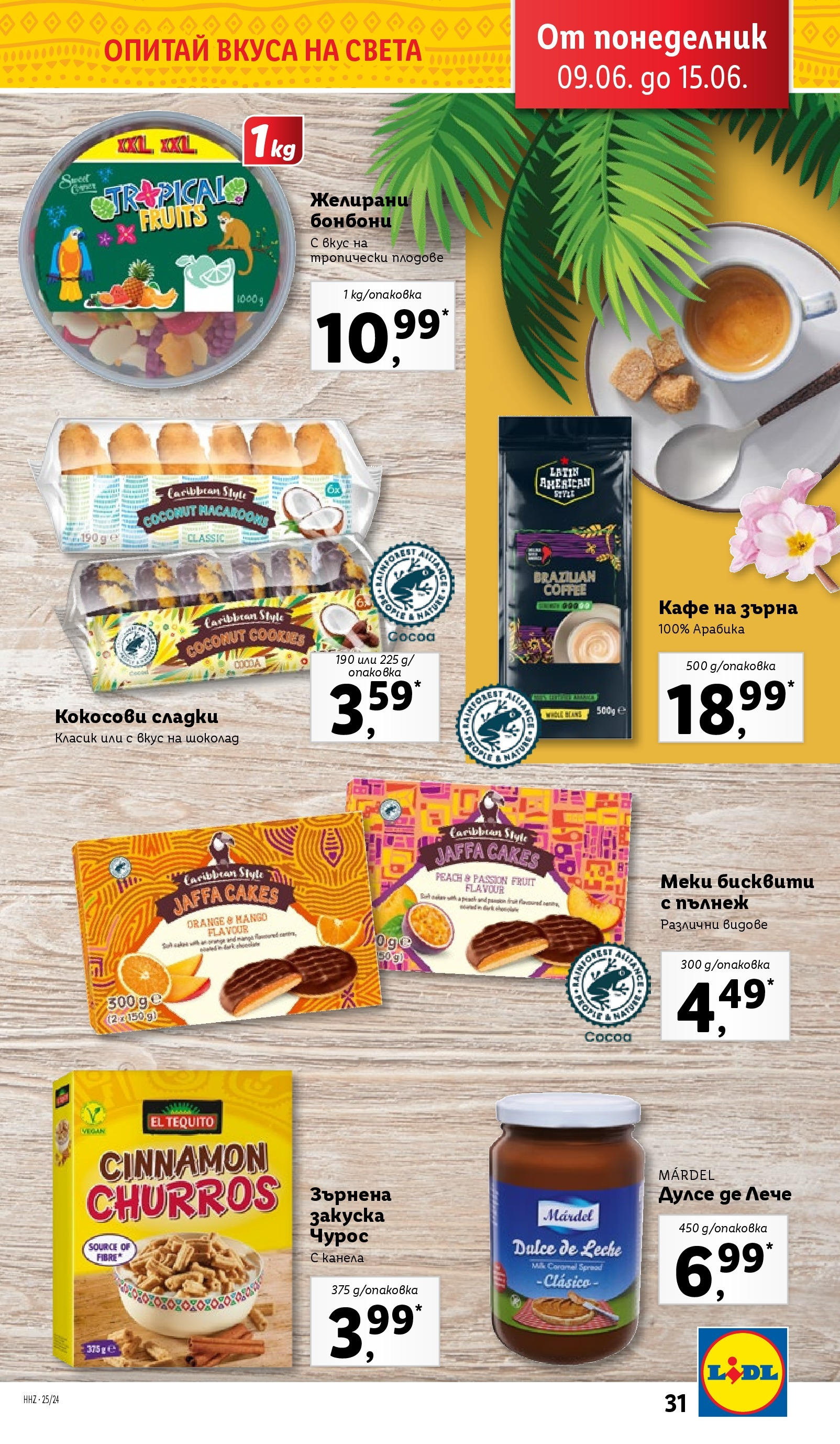 Лидл брошура от 09.06.2025 - LIDL broshura "Cедмична брошура на Лидл" | Страница: 31 | Продукти: Шоколад, Бонбони, Плодове, Кафе на зърна Лидл брошура от 09.06.2025 - LIDL broshura "Cедмична брошура на Лидл" | Страница: 31 | Продукти: Шоколад, Бонбони, Плодове, Кафе на зърна