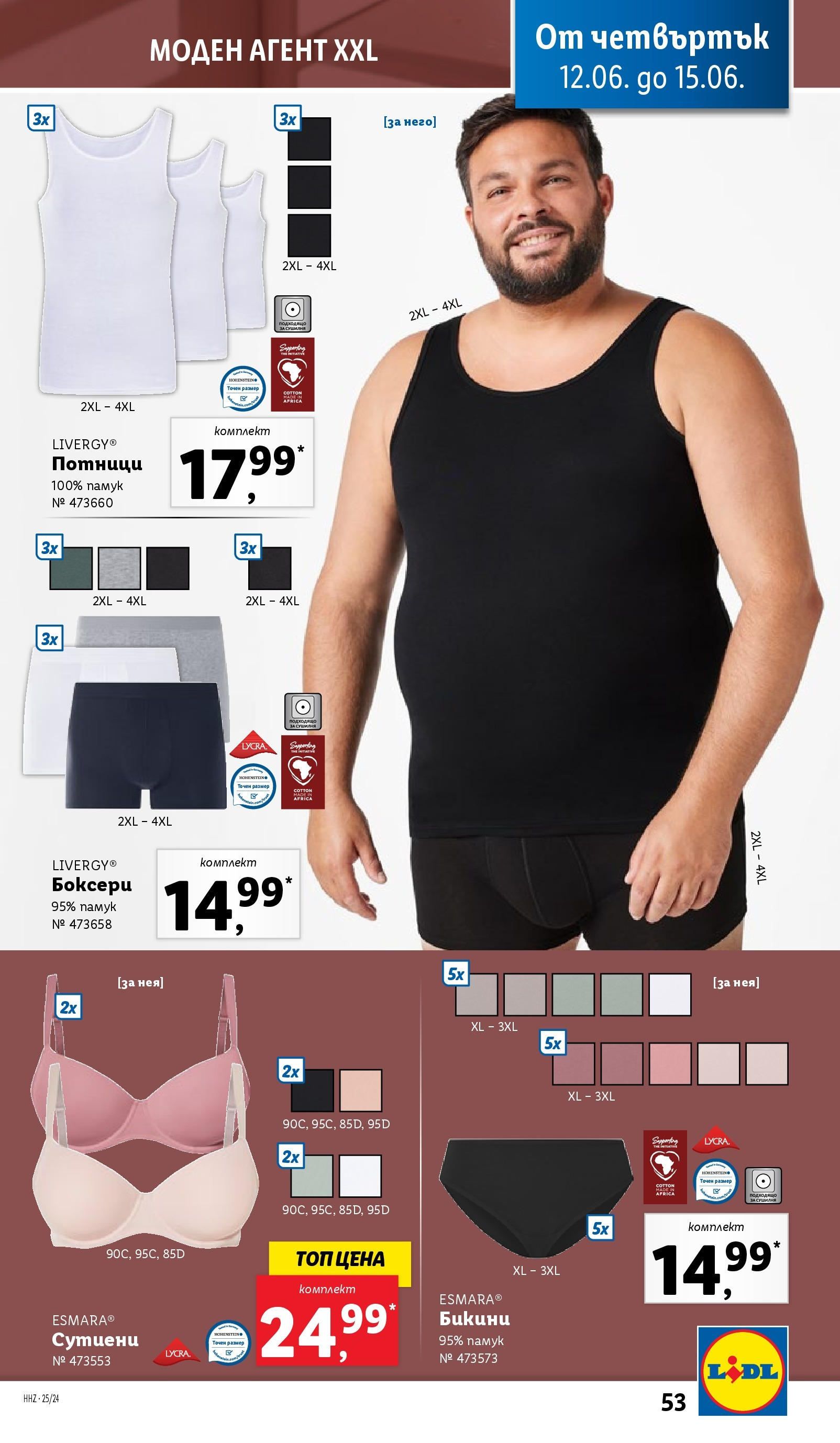 Лидл брошура от 09.06.2025 - LIDL broshura "Cедмична брошура на Лидл" | Страница: 53 | Продукти: Бикини, Памук Лидл брошура от 09.06.2025 - LIDL broshura "Cедмична брошура на Лидл" | Страница: 53 | Продукти: Бикини, Памук