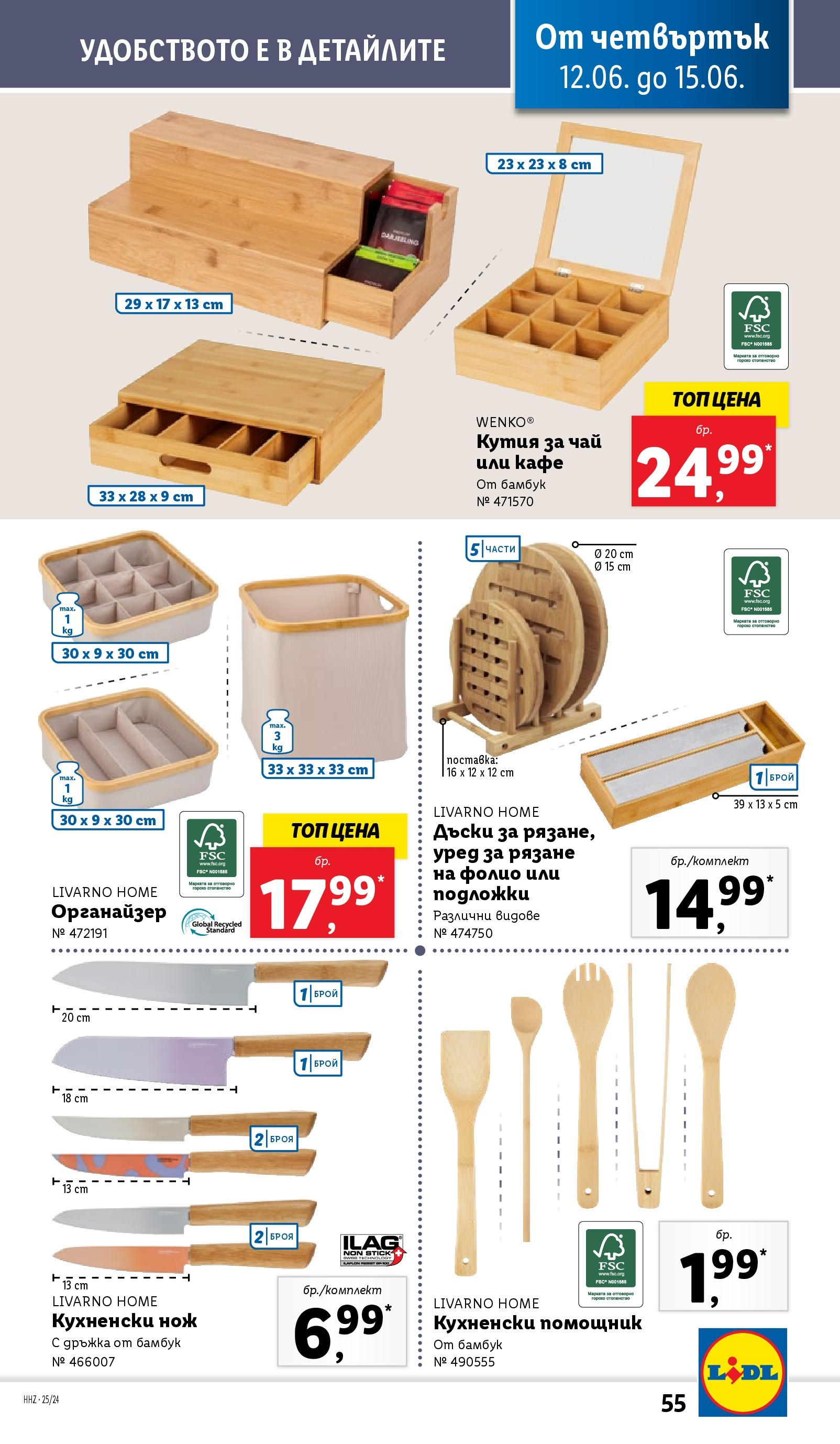 Лидл брошура от 09.06.2025 - LIDL broshura "Cедмична брошура на Лидл" | Страница: 55 | Продукти: Чай, Фолио, Кафе, Кутия Лидл брошура от 09.06.2025 - LIDL broshura "Cедмична брошура на Лидл" | Страница: 55 | Продукти: Чай, Фолио, Кафе, Кутия